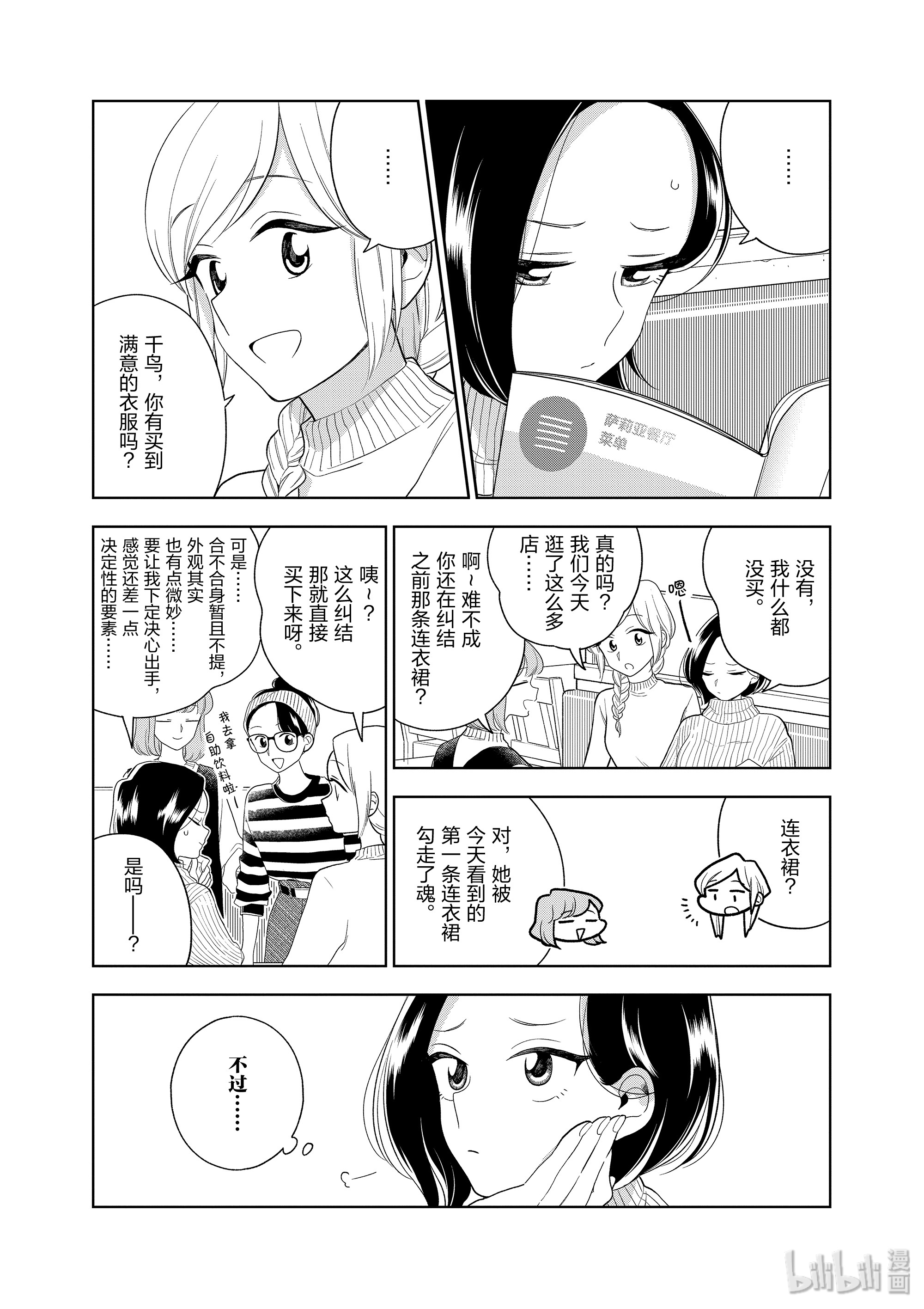 好事多磨93 第93话 无意间的一句话