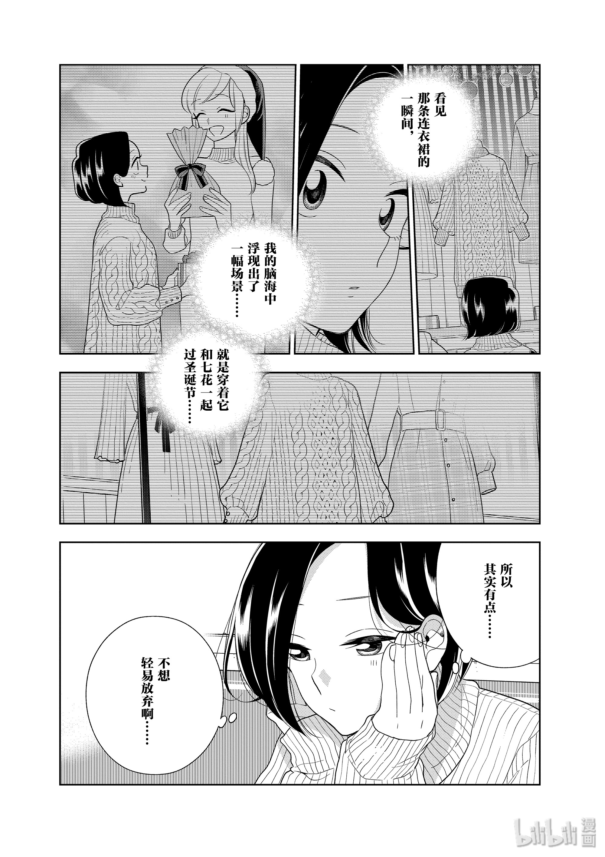 好事多磨93 第93话 无意间的一句话