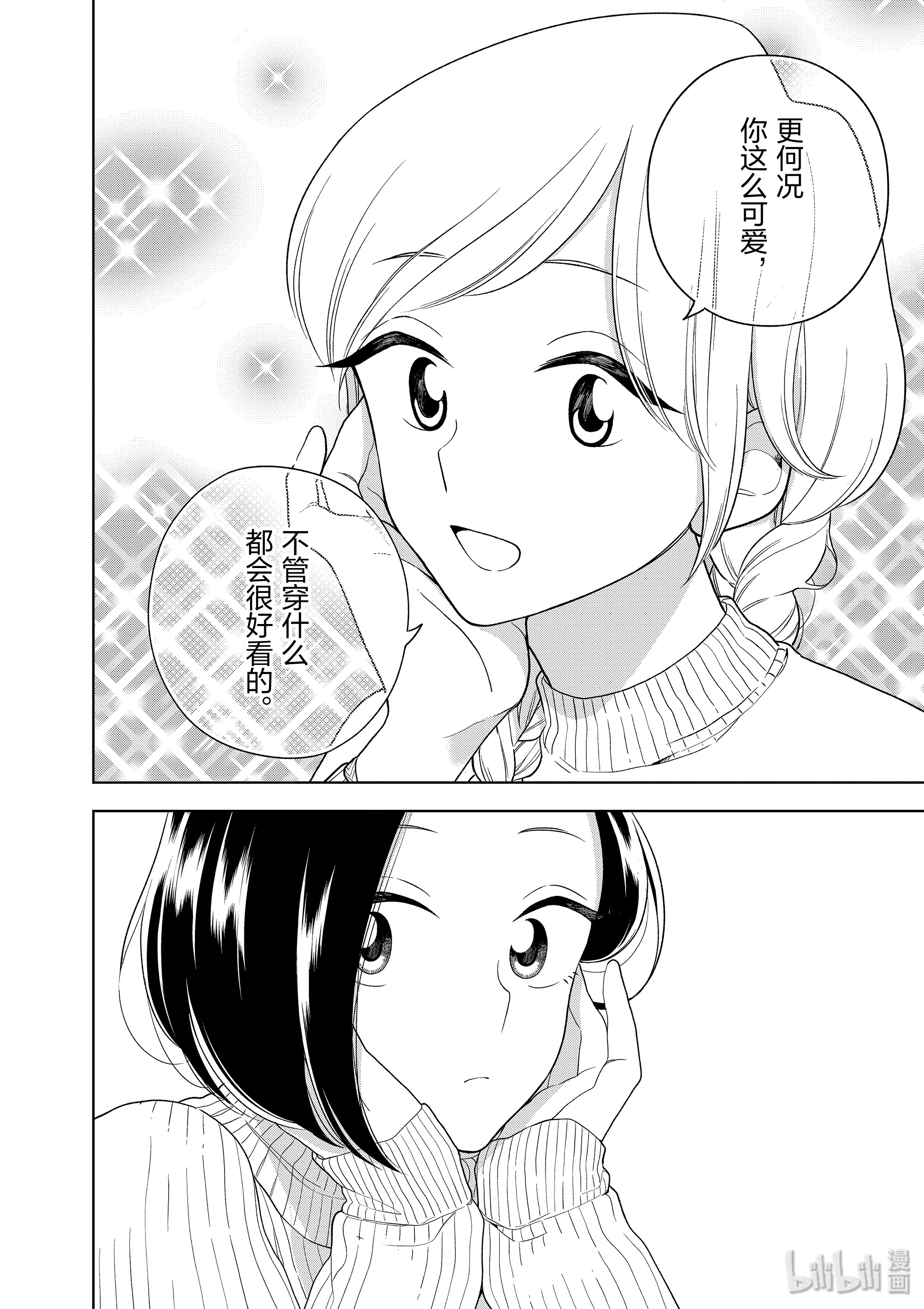 好事多磨93 第93话 无意间的一句话