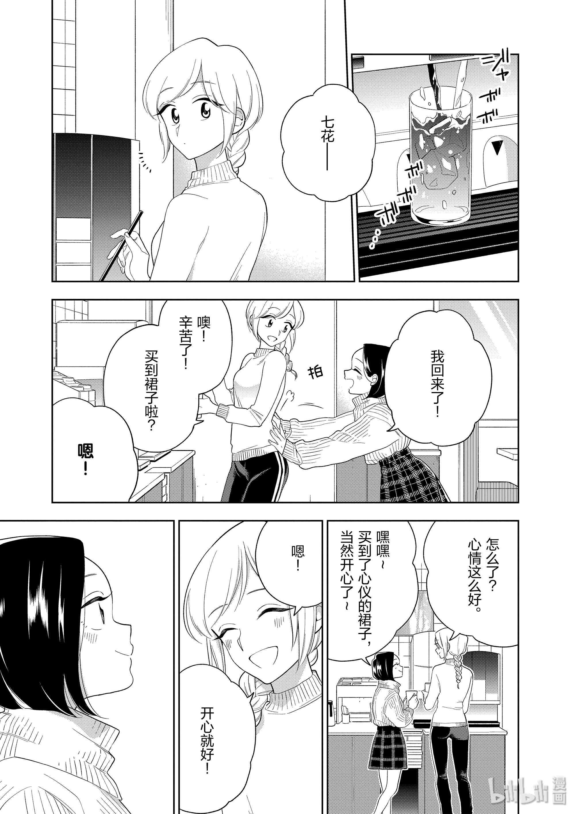 好事多磨94 第94话 好友的请求