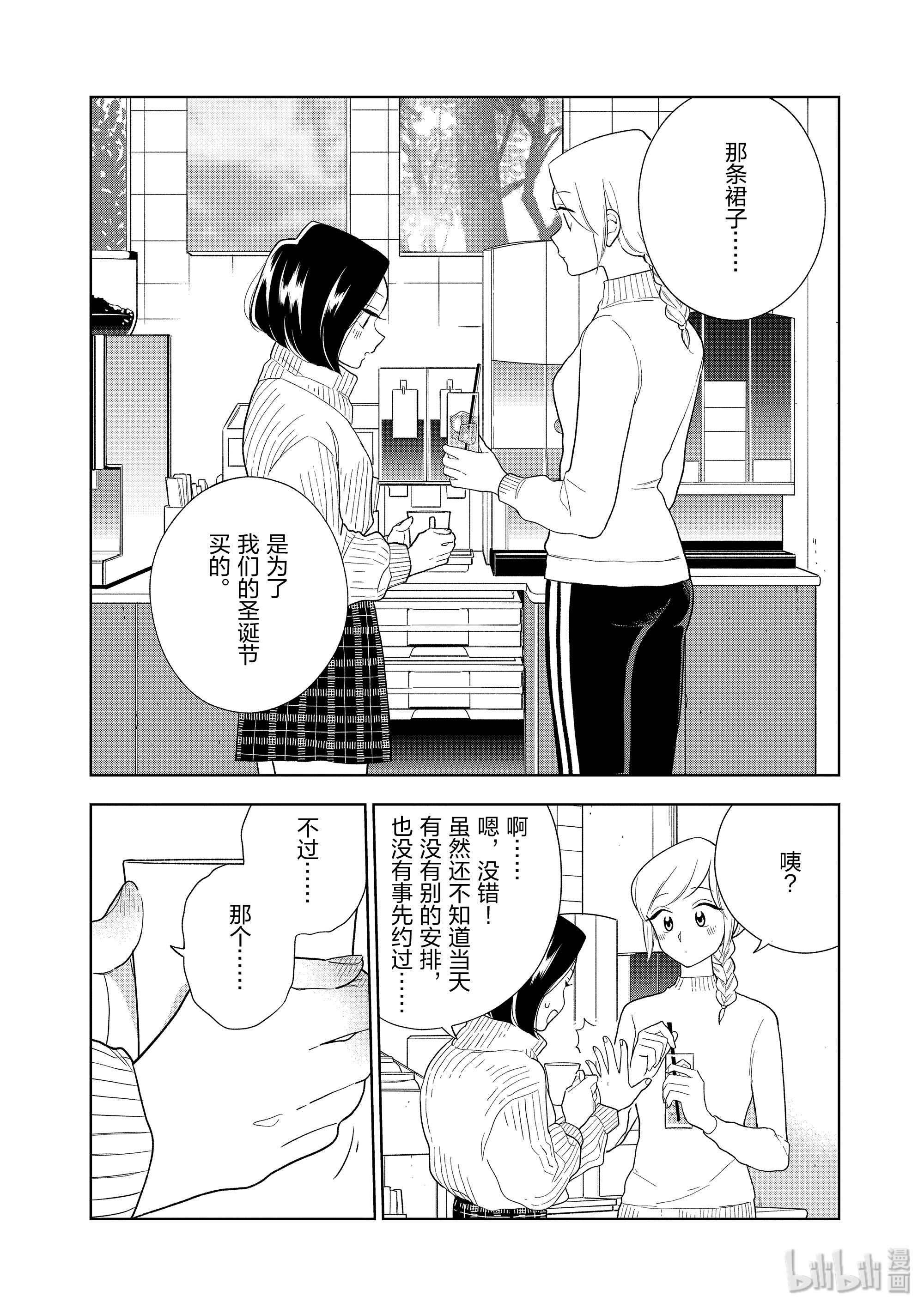 好事多磨94 第94话 好友的请求