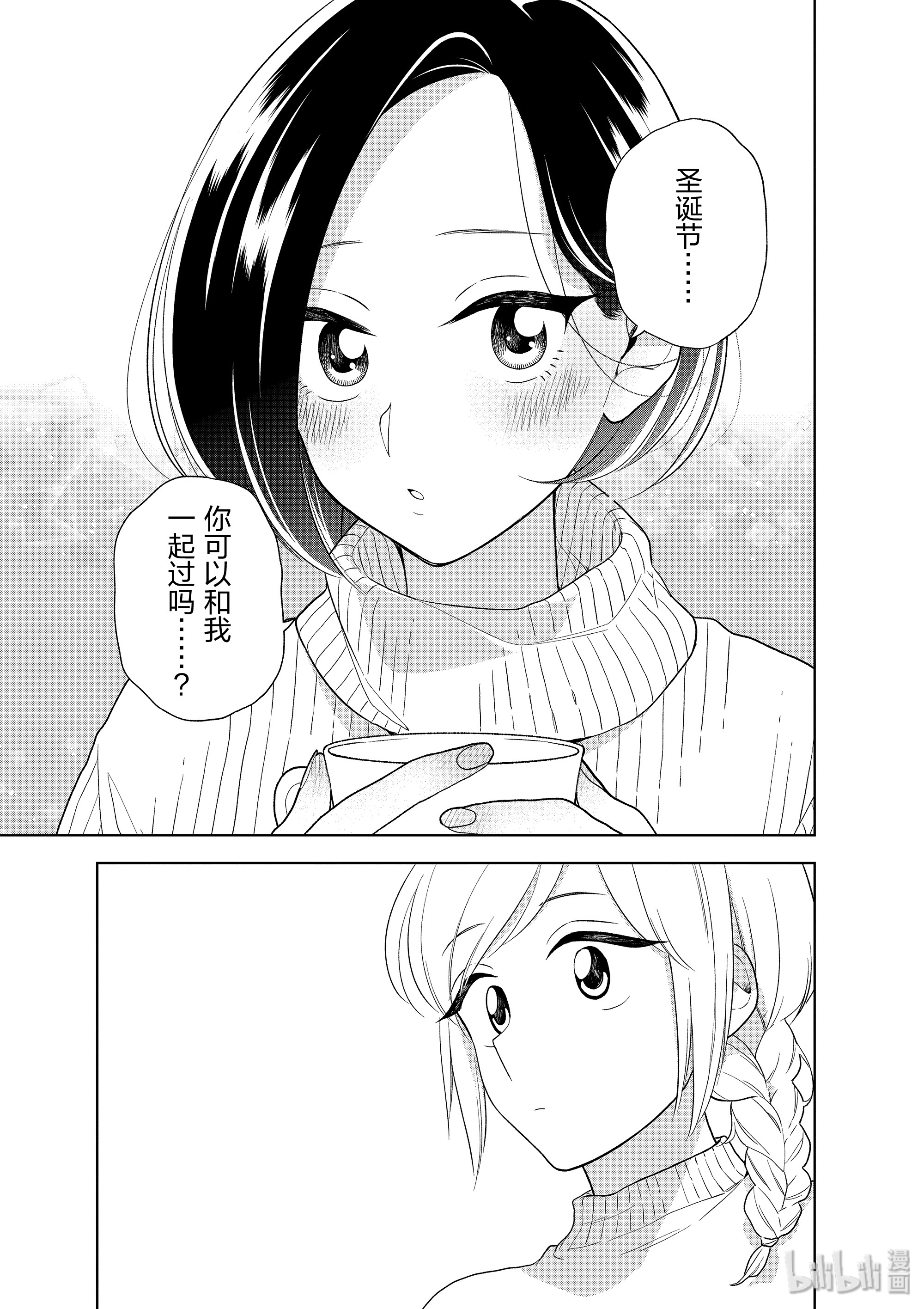 好事多磨94 第94话 好友的请求