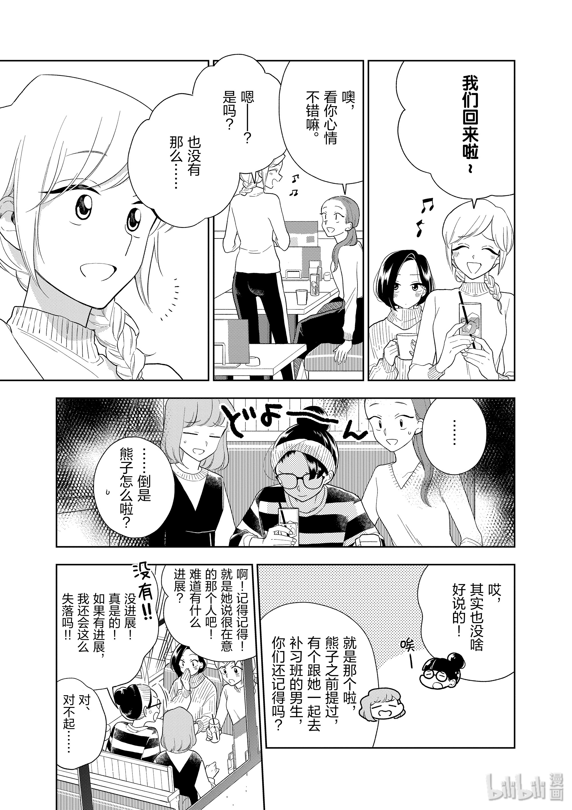 好事多磨94 第94话 好友的请求