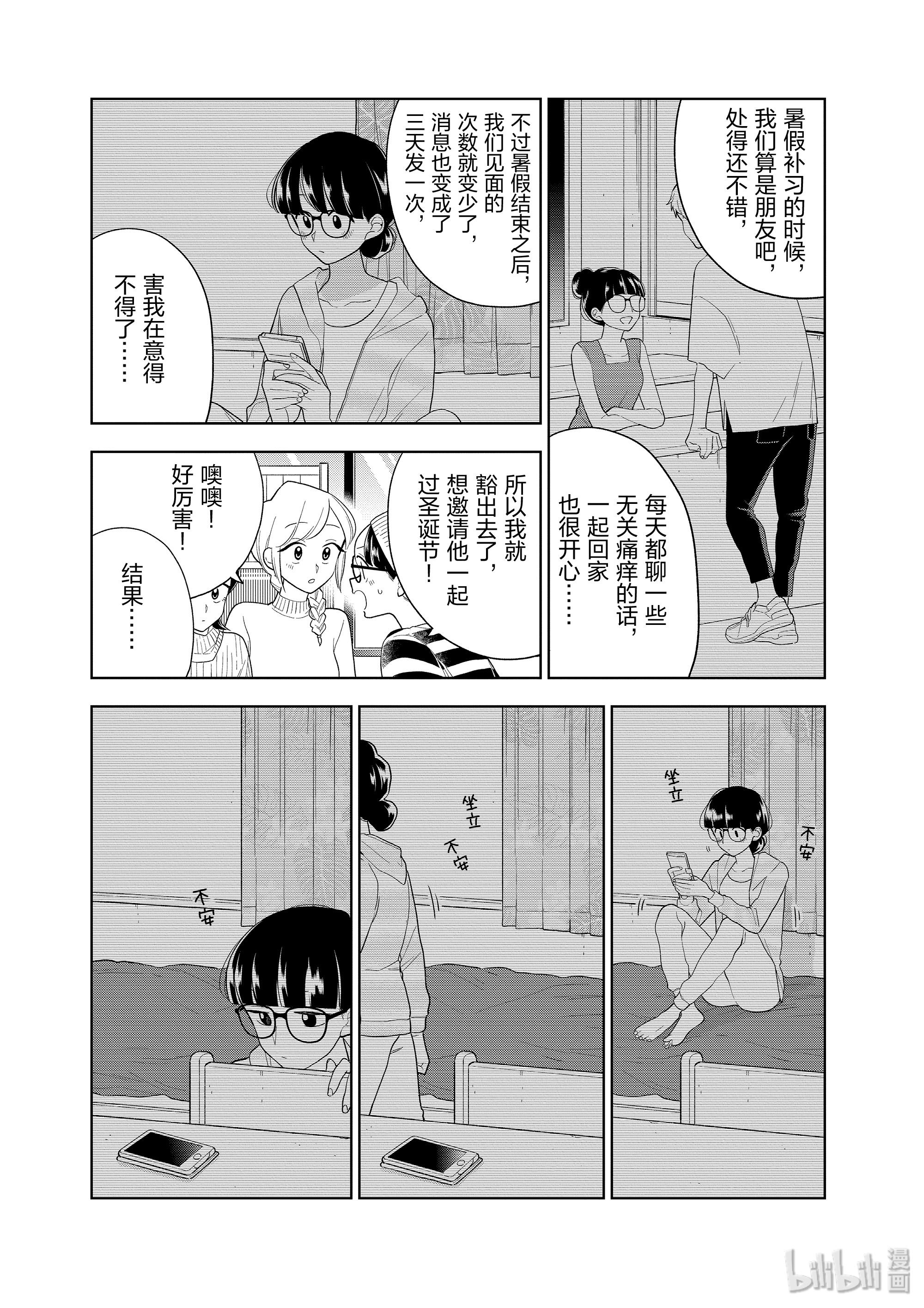 好事多磨94 第94话 好友的请求