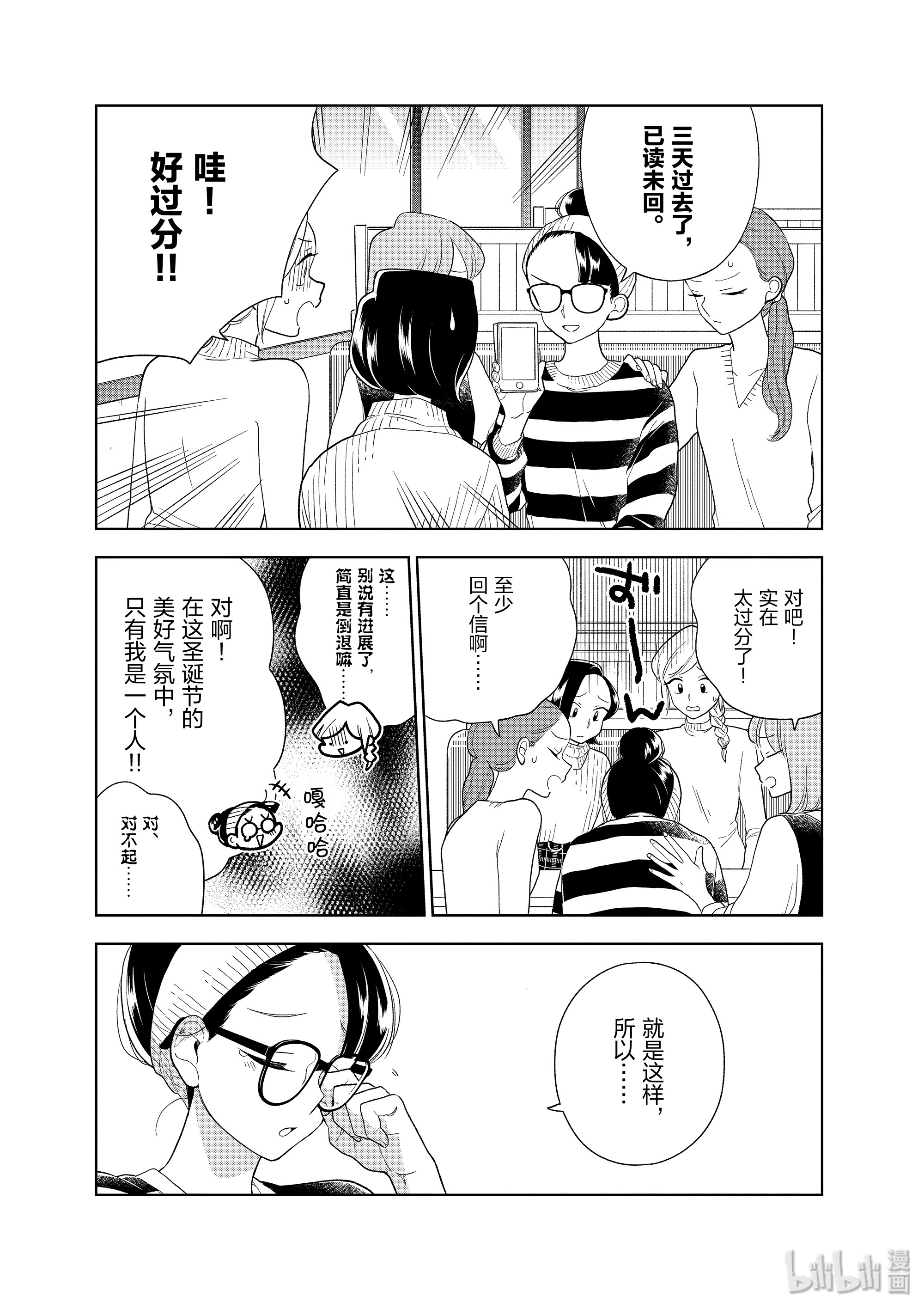 好事多磨94 第94话 好友的请求