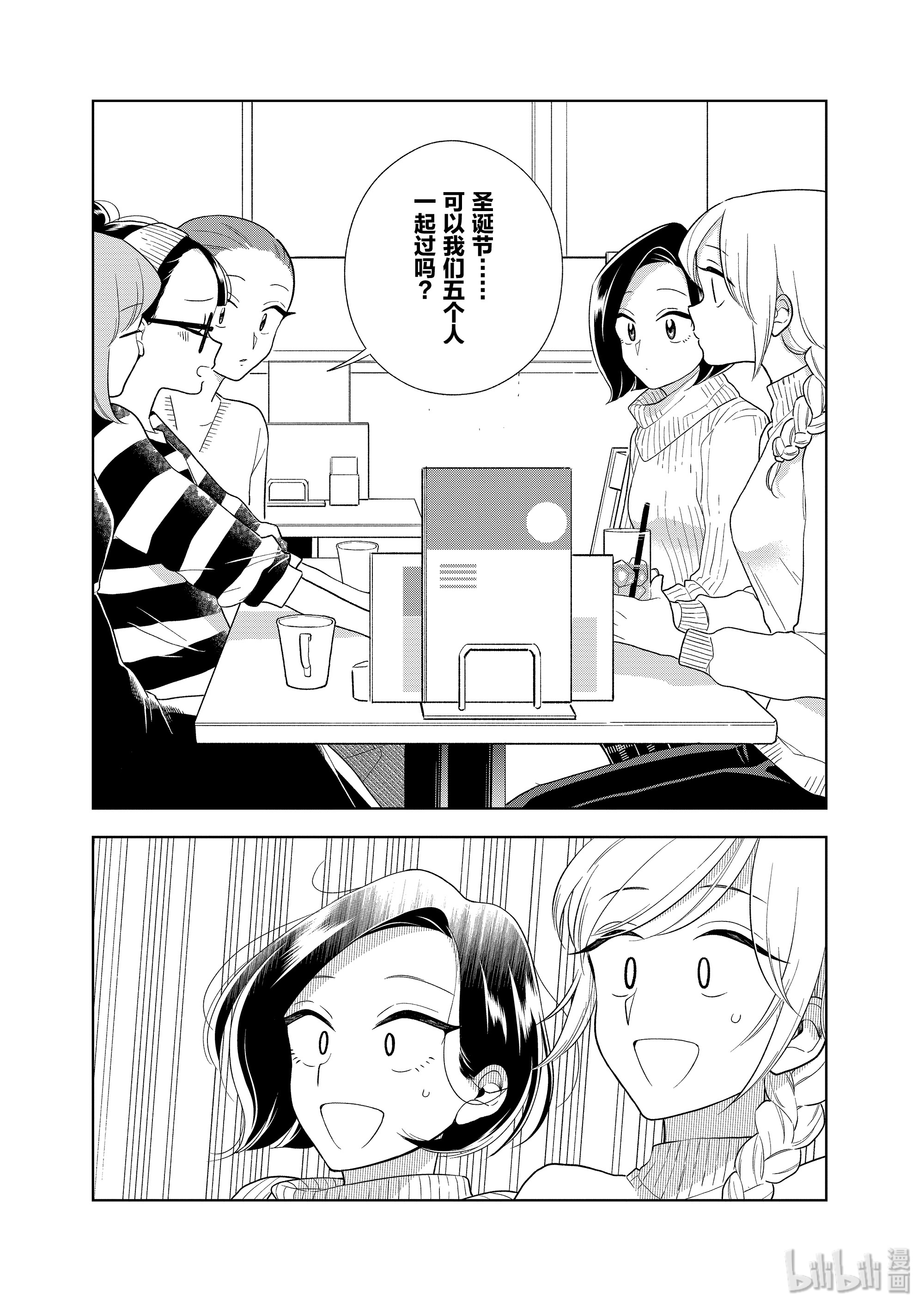 好事多磨94 第94话 好友的请求