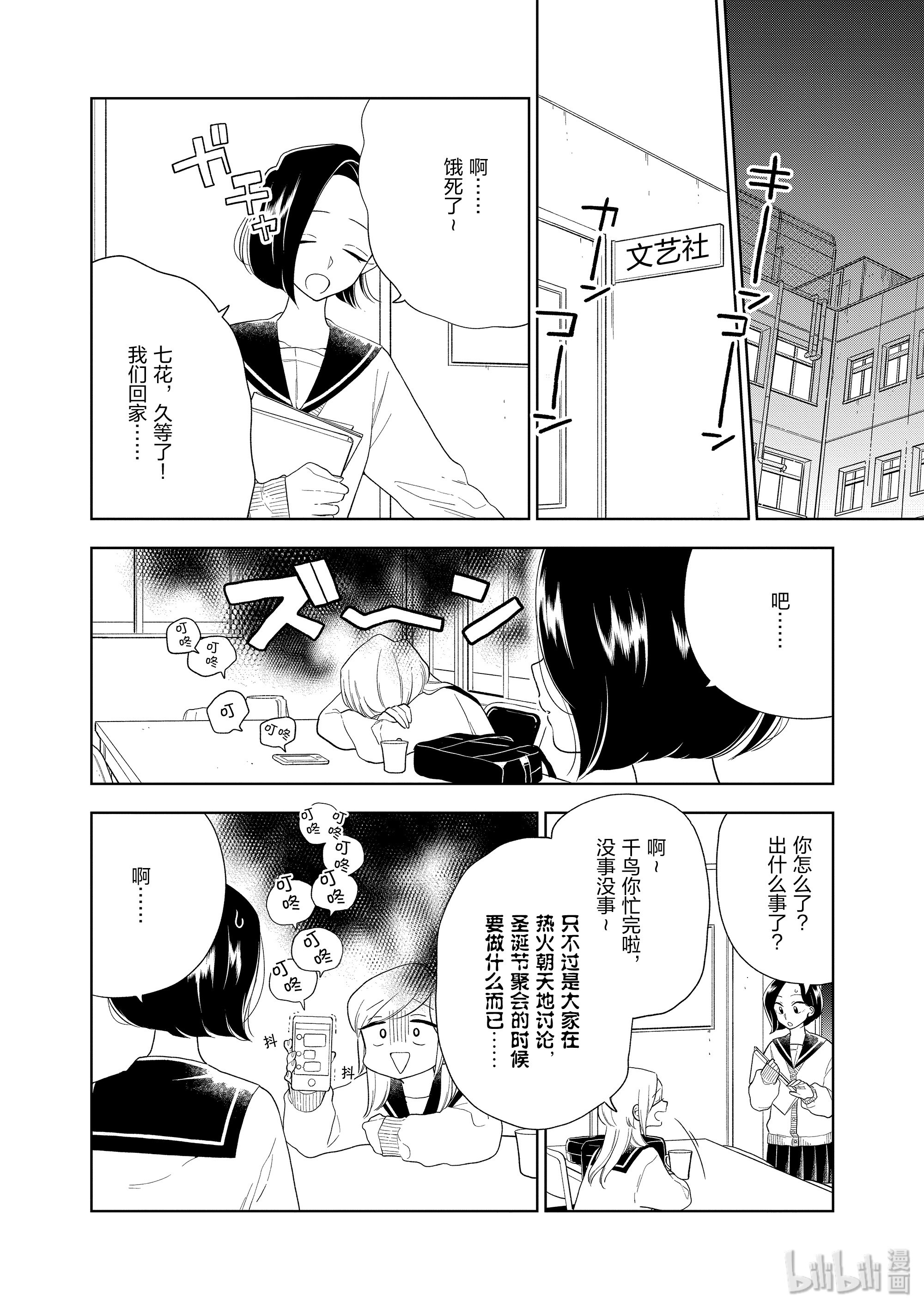 好事多磨95 第95话 近在咫尺的电灯泡