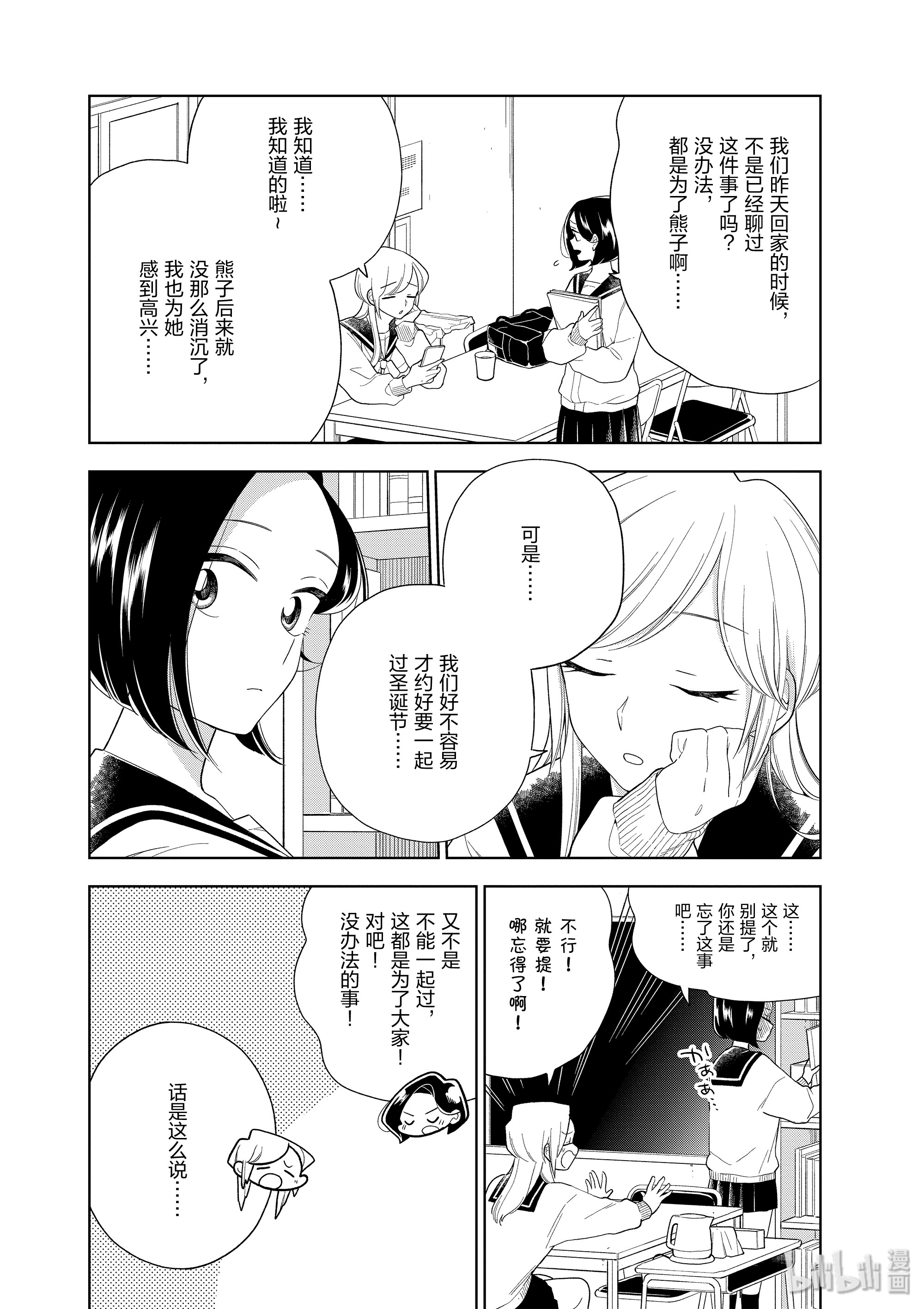 好事多磨95 第95话 近在咫尺的电灯泡
