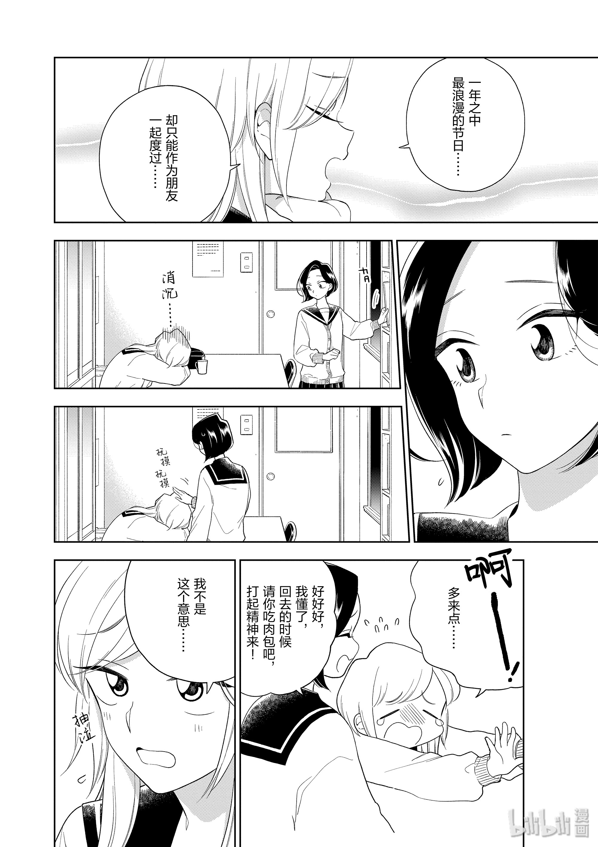 好事多磨95 第95话 近在咫尺的电灯泡