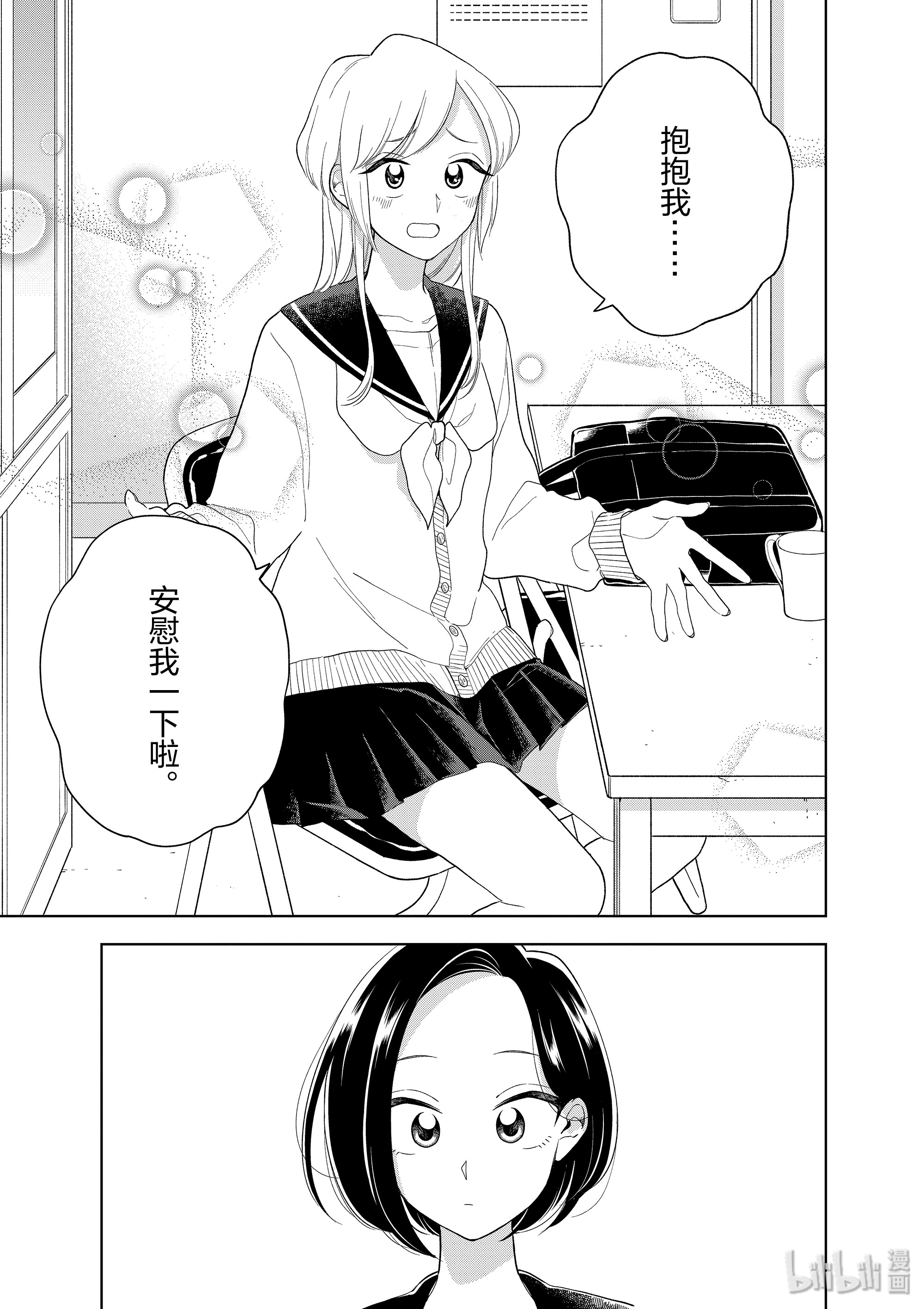 好事多磨95 第95话 近在咫尺的电灯泡