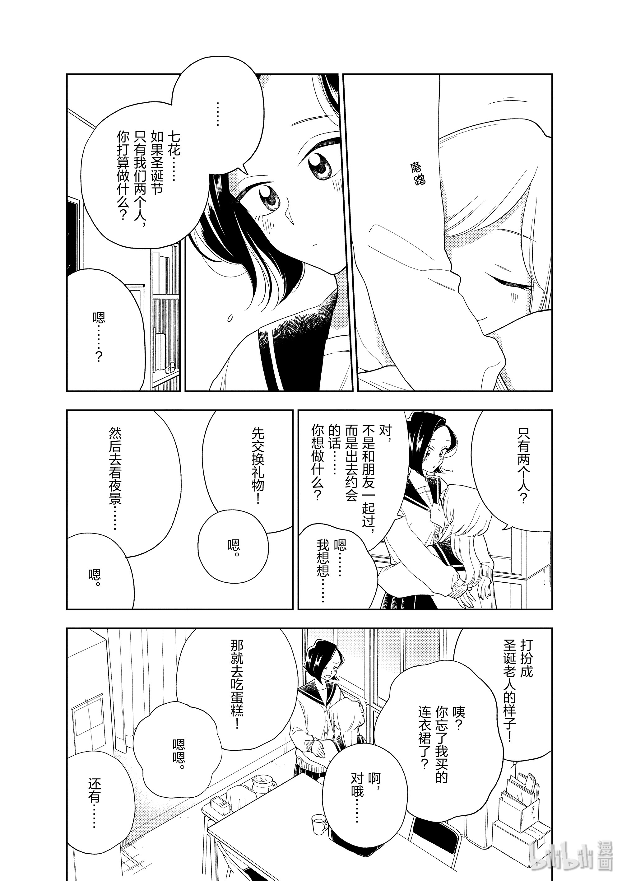 好事多磨95 第95话 近在咫尺的电灯泡