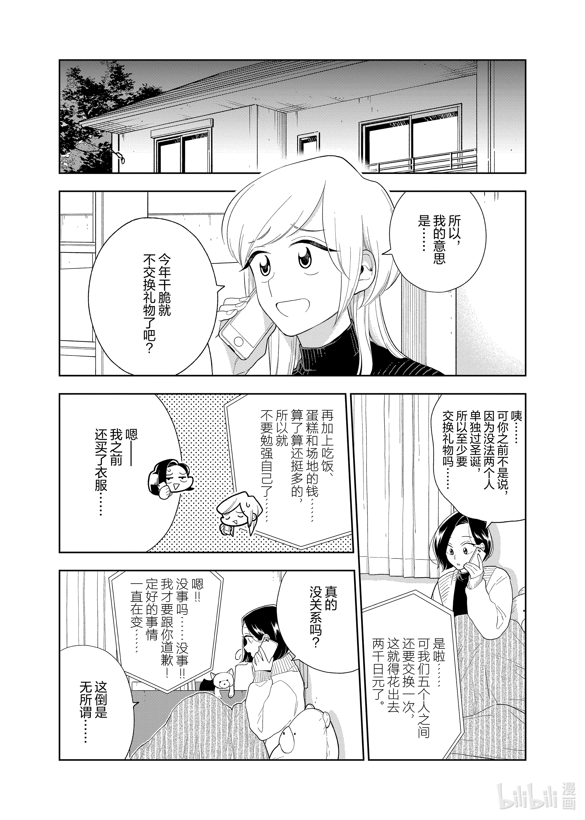 好事多磨96 第96话 女孩子的理想