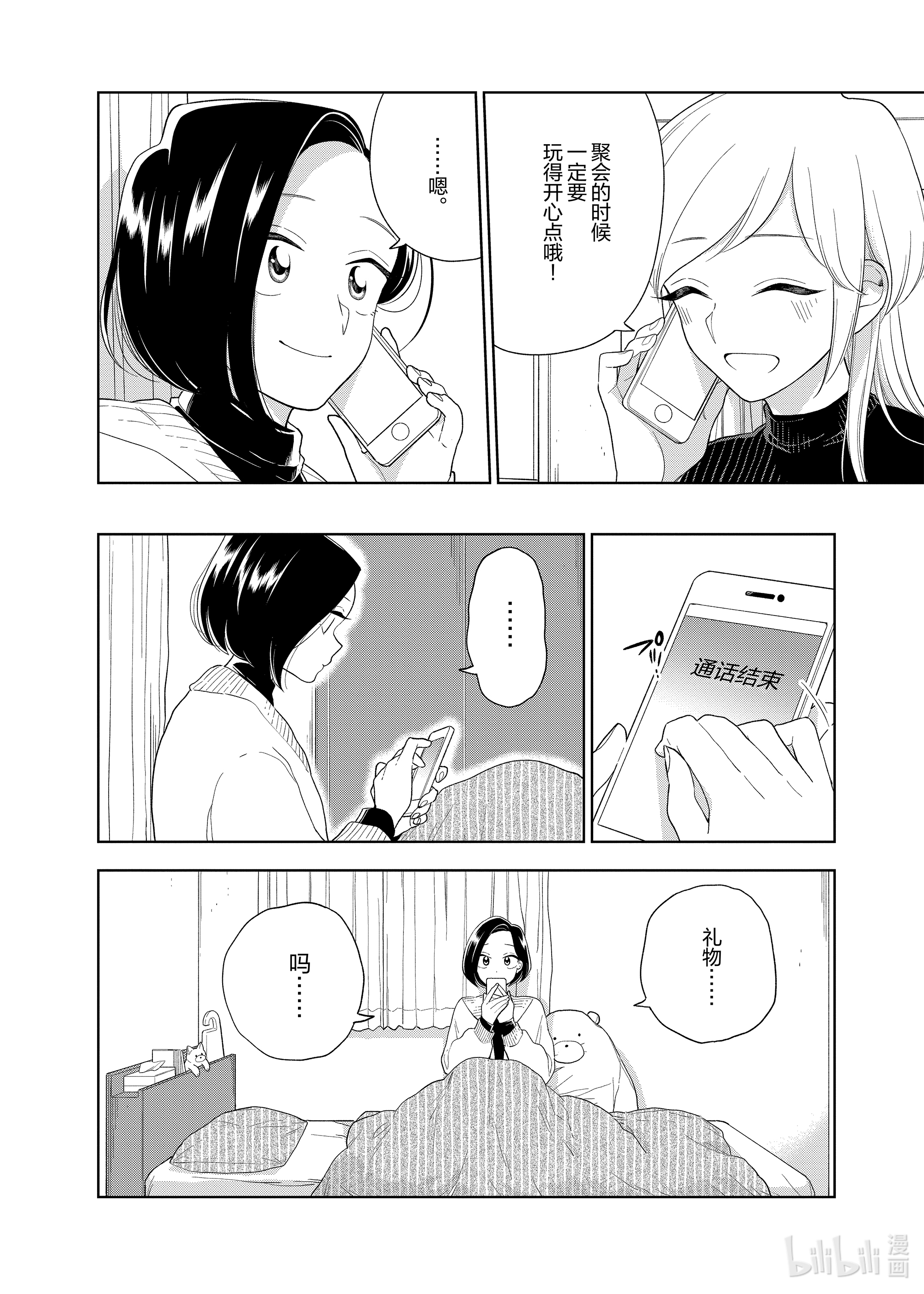 好事多磨96 第96话 女孩子的理想