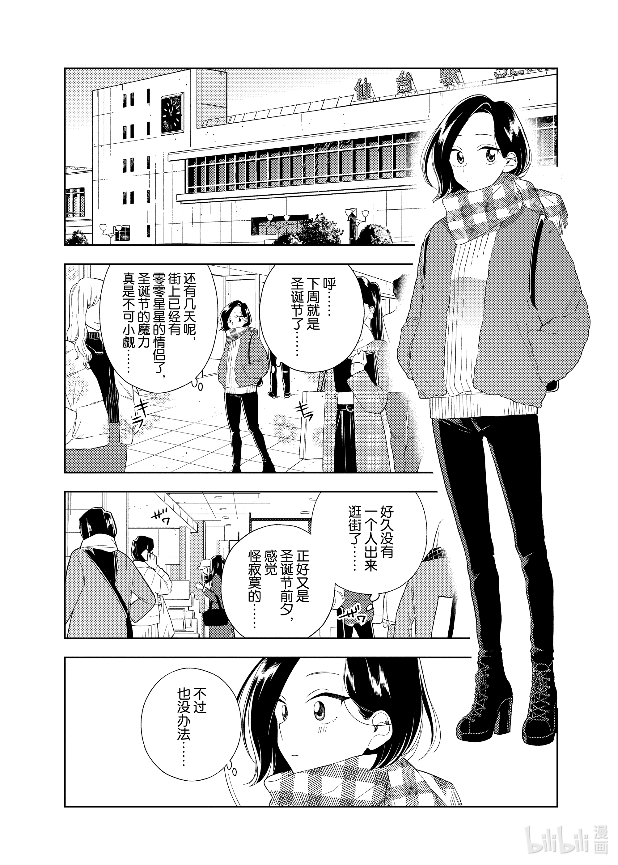 好事多磨96 第96话 女孩子的理想