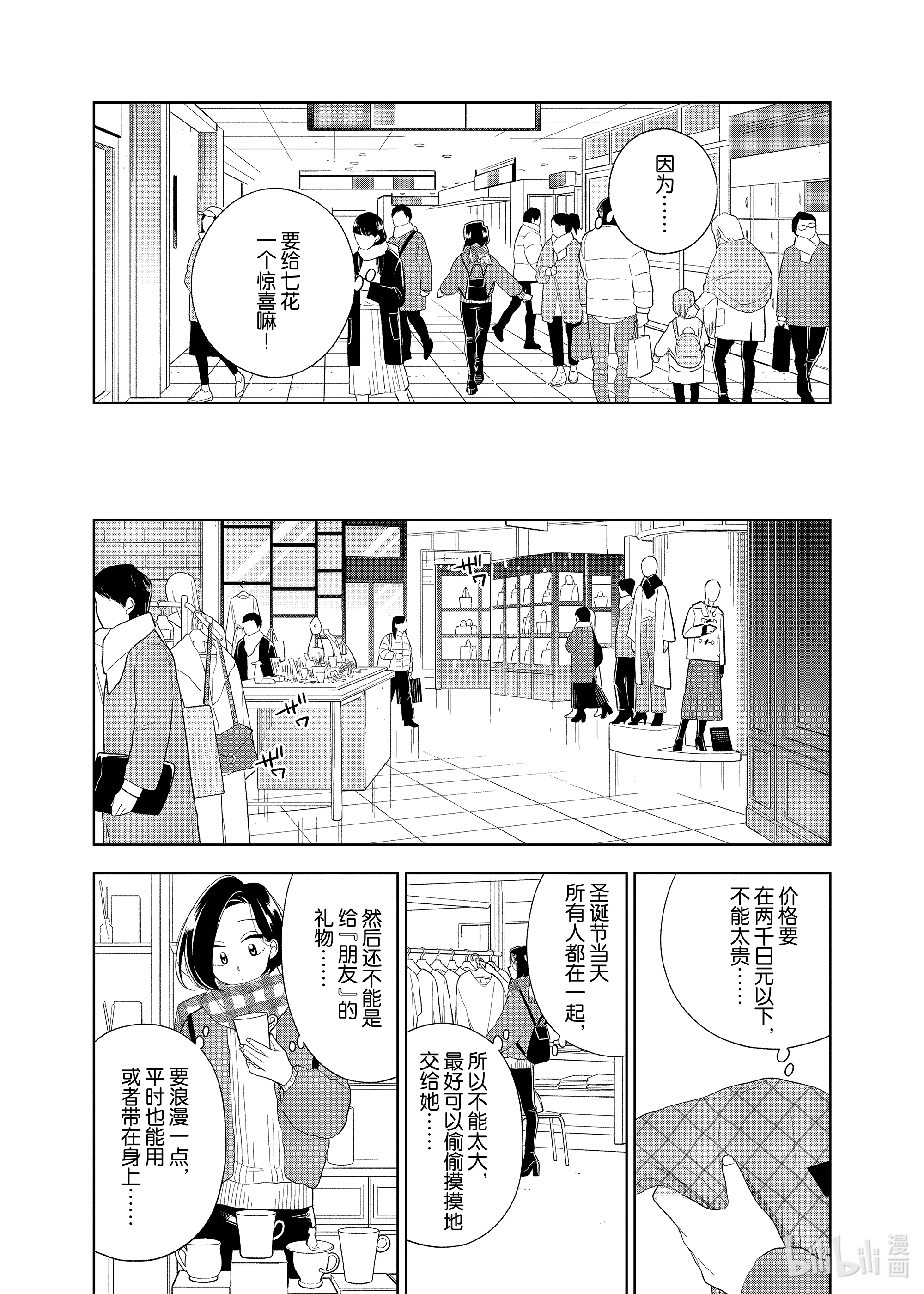 好事多磨96 第96话 女孩子的理想