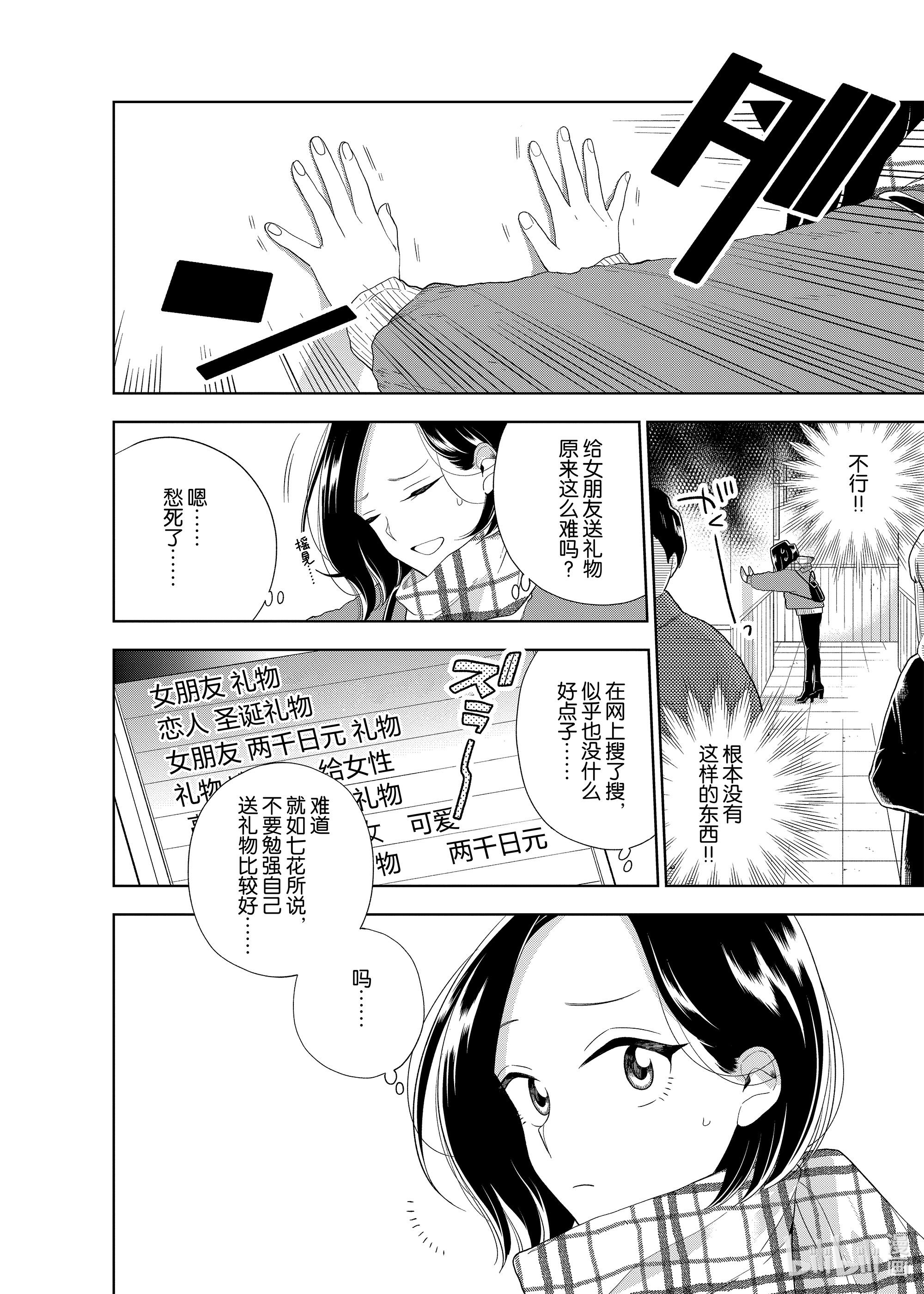 好事多磨96 第96话 女孩子的理想