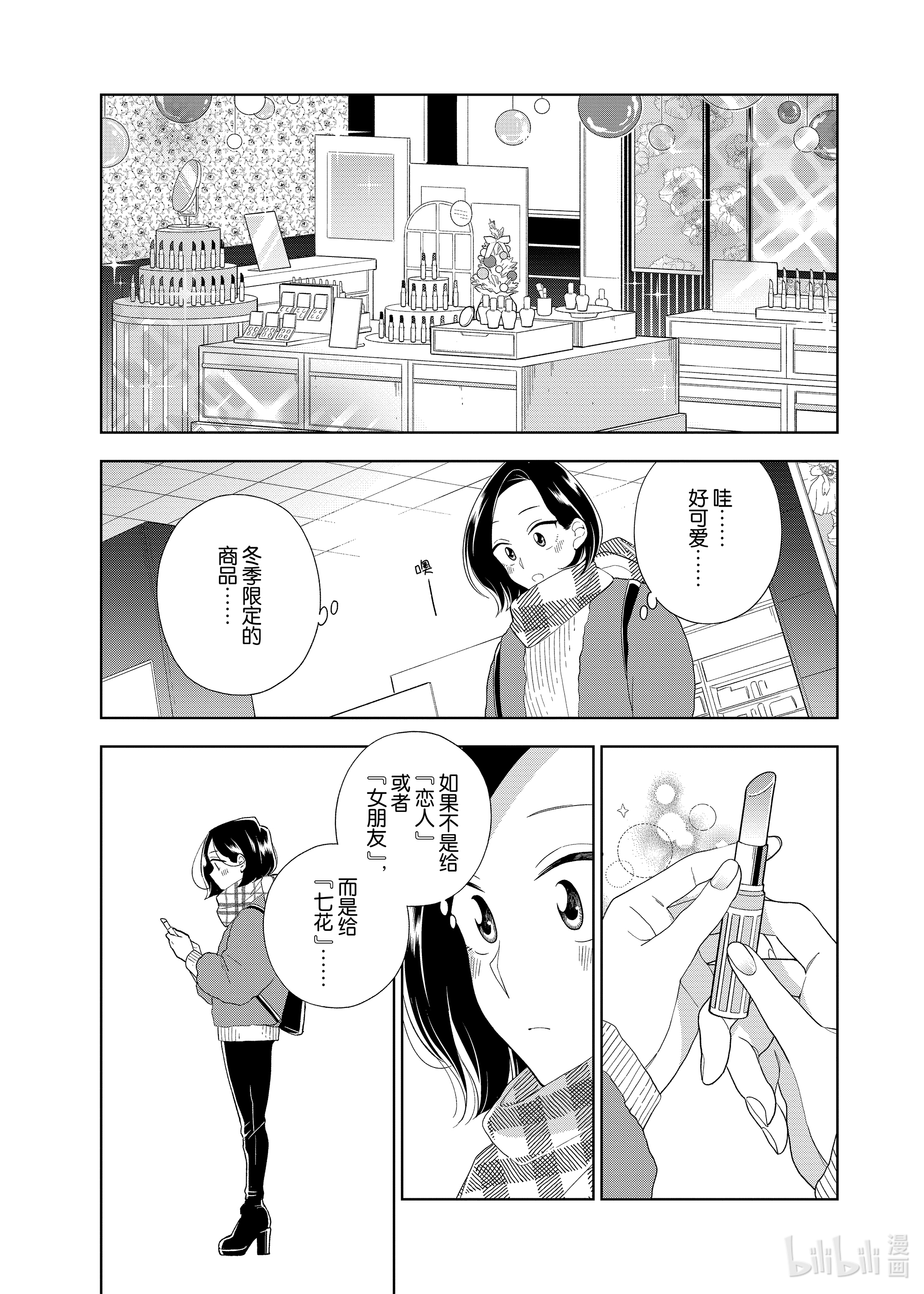 好事多磨96 第96话 女孩子的理想