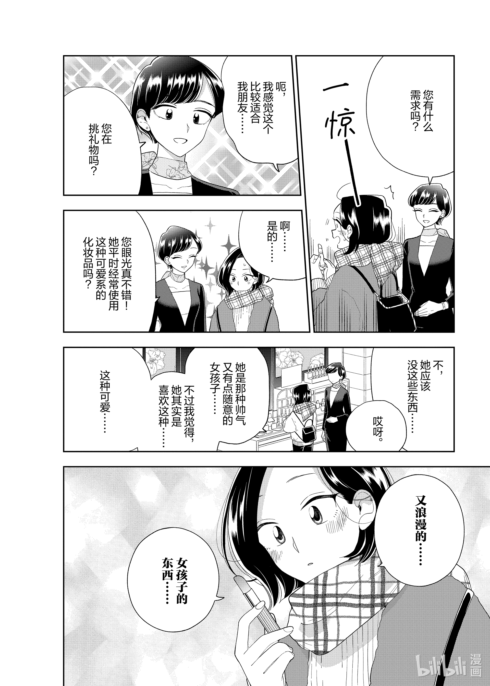 好事多磨96 第96话 女孩子的理想