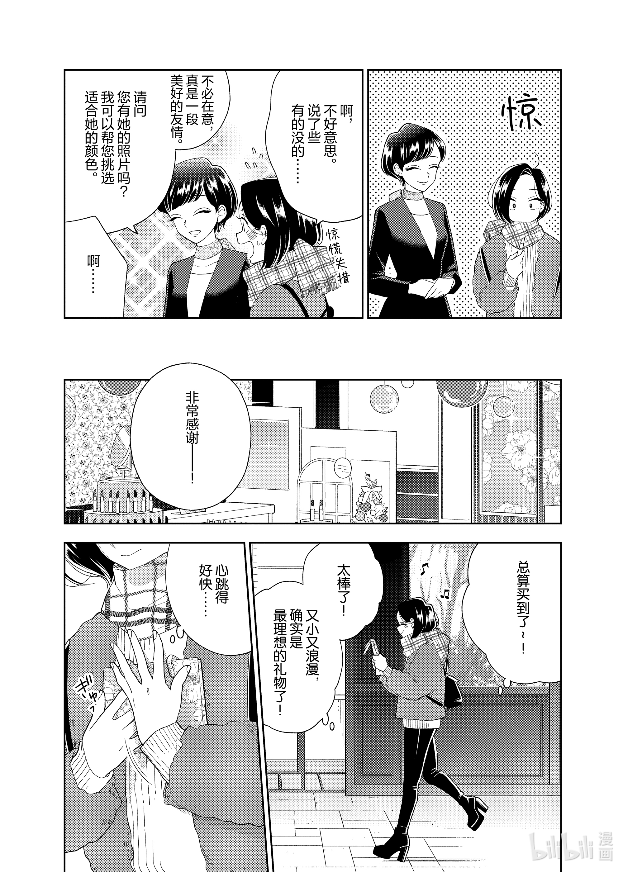 好事多磨96 第96话 女孩子的理想