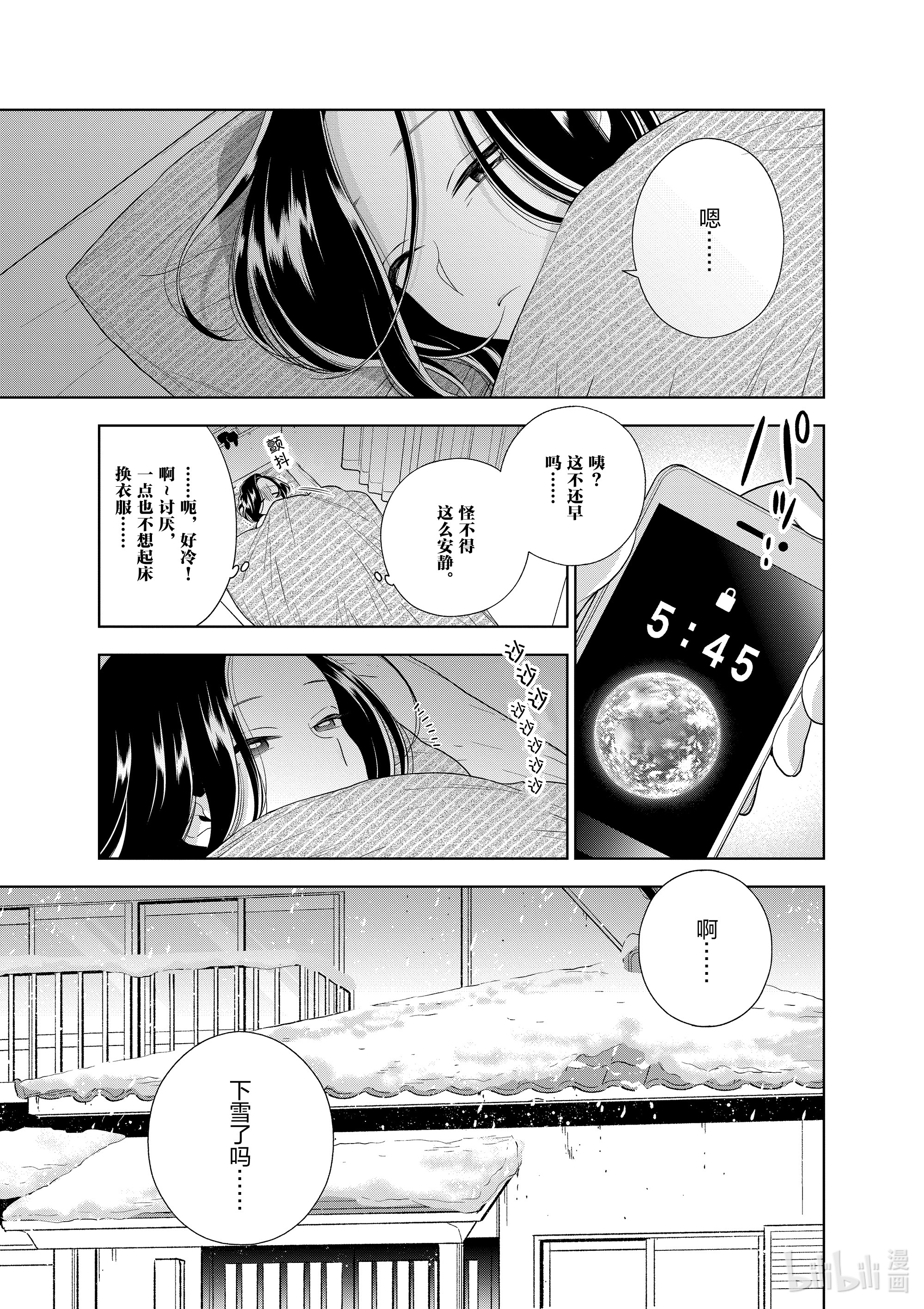 好事多磨97 第97话 开心的一天