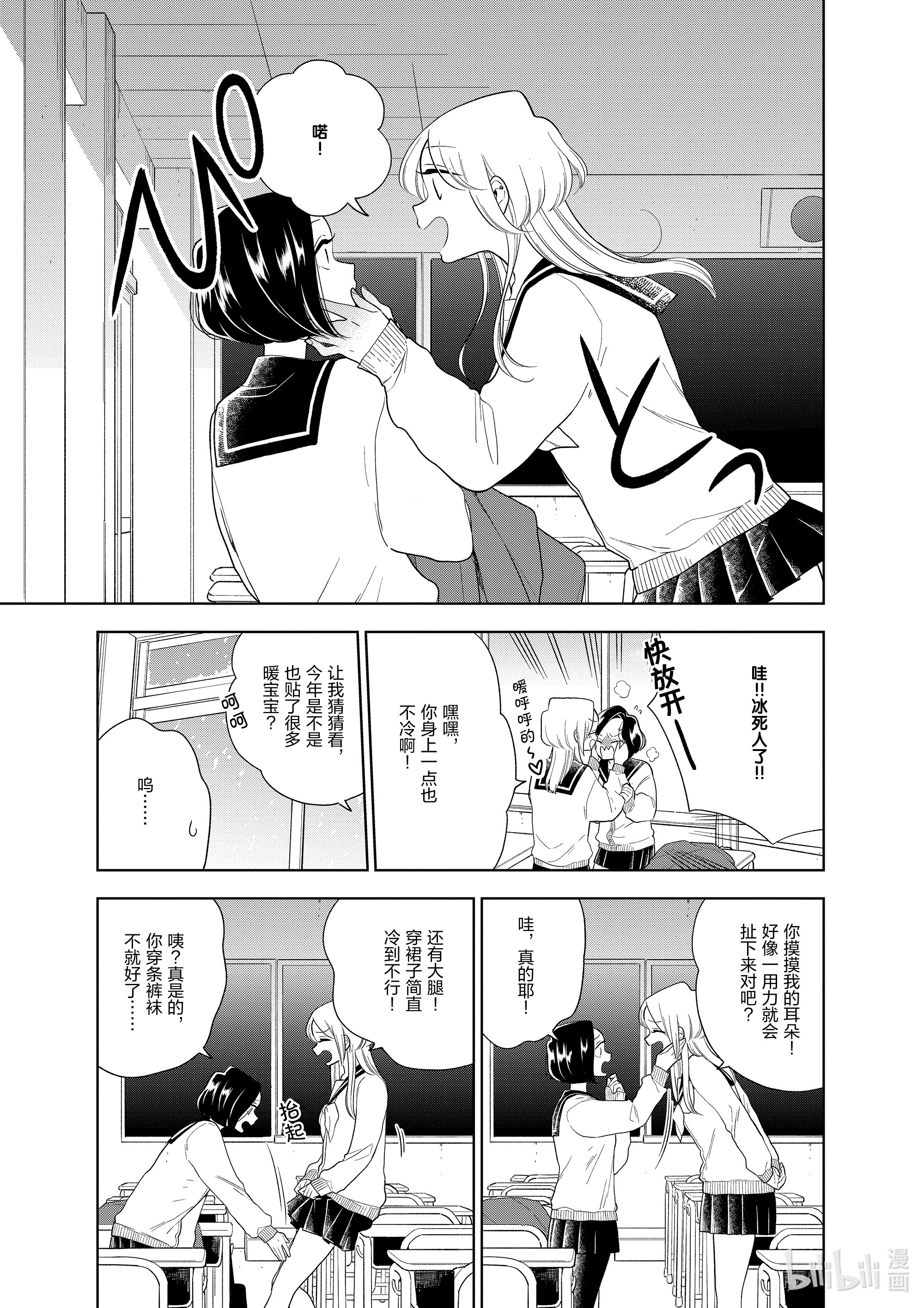 好事多磨97 第97话 开心的一天