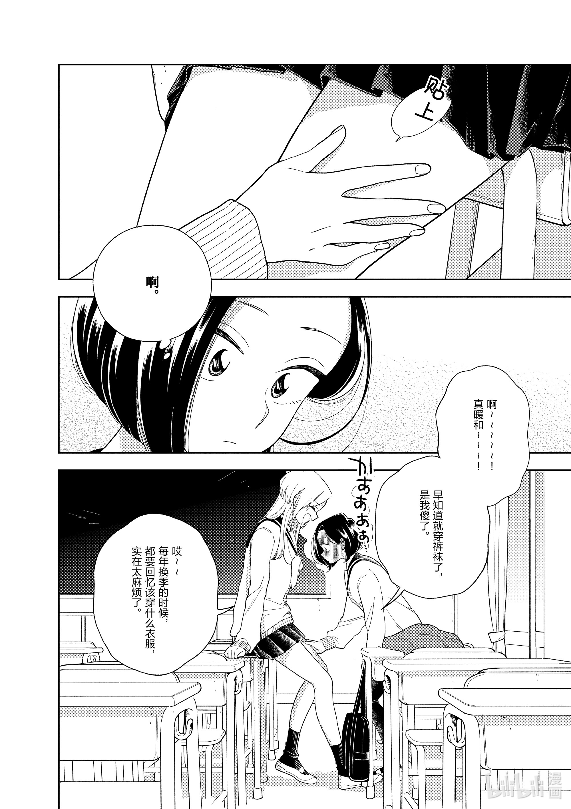 好事多磨97 第97话 开心的一天
