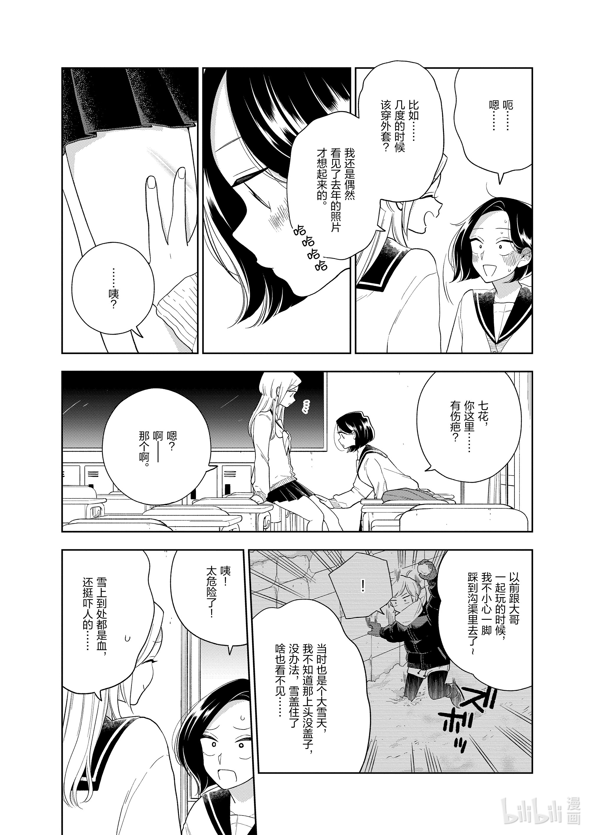好事多磨97 第97话 开心的一天