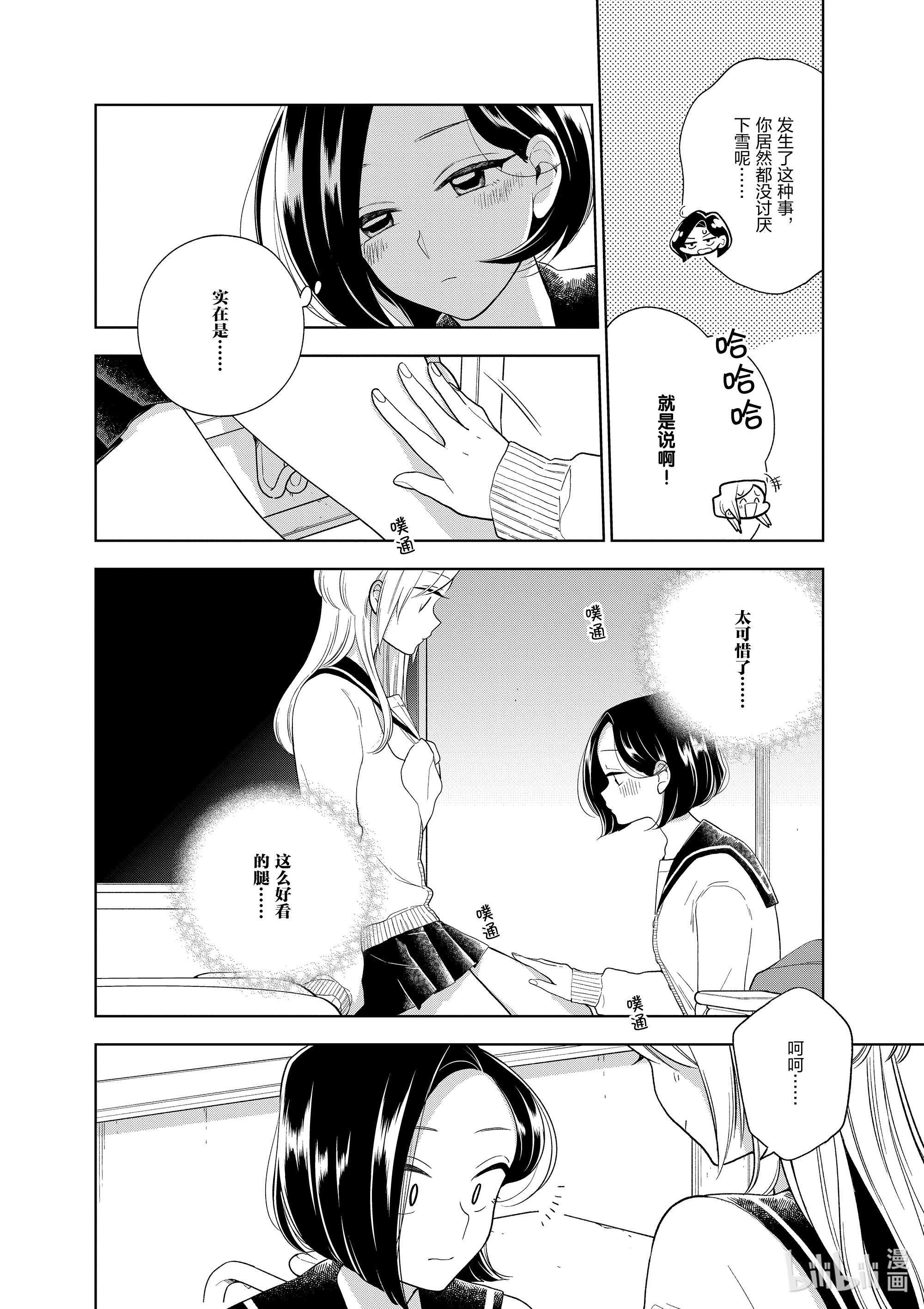 好事多磨97 第97话 开心的一天