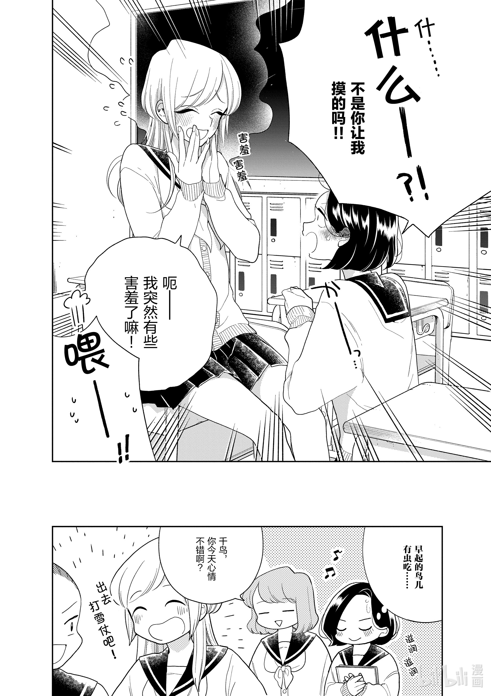 好事多磨97 第97话 开心的一天