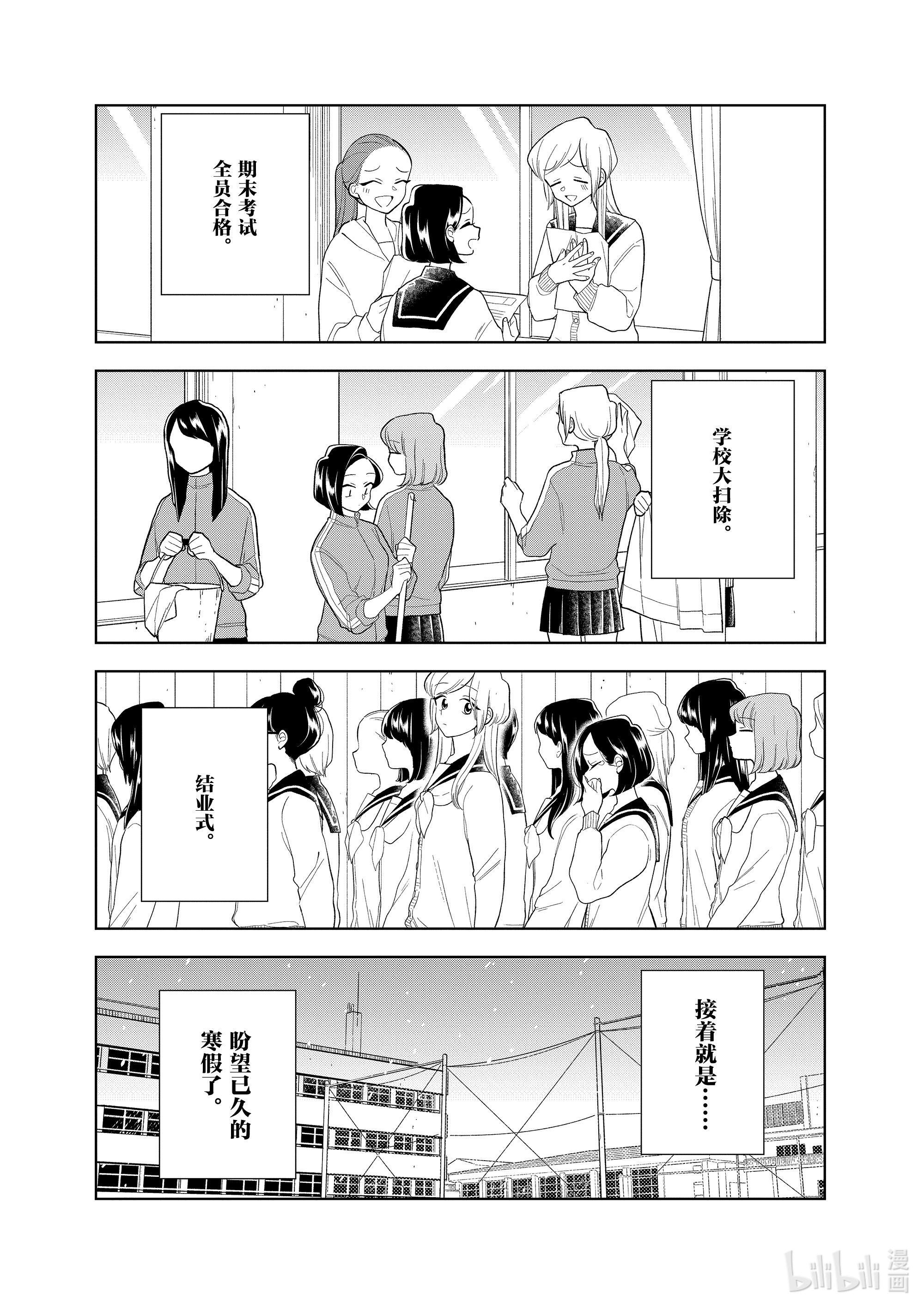 好事多磨98 第98话 特别的一天