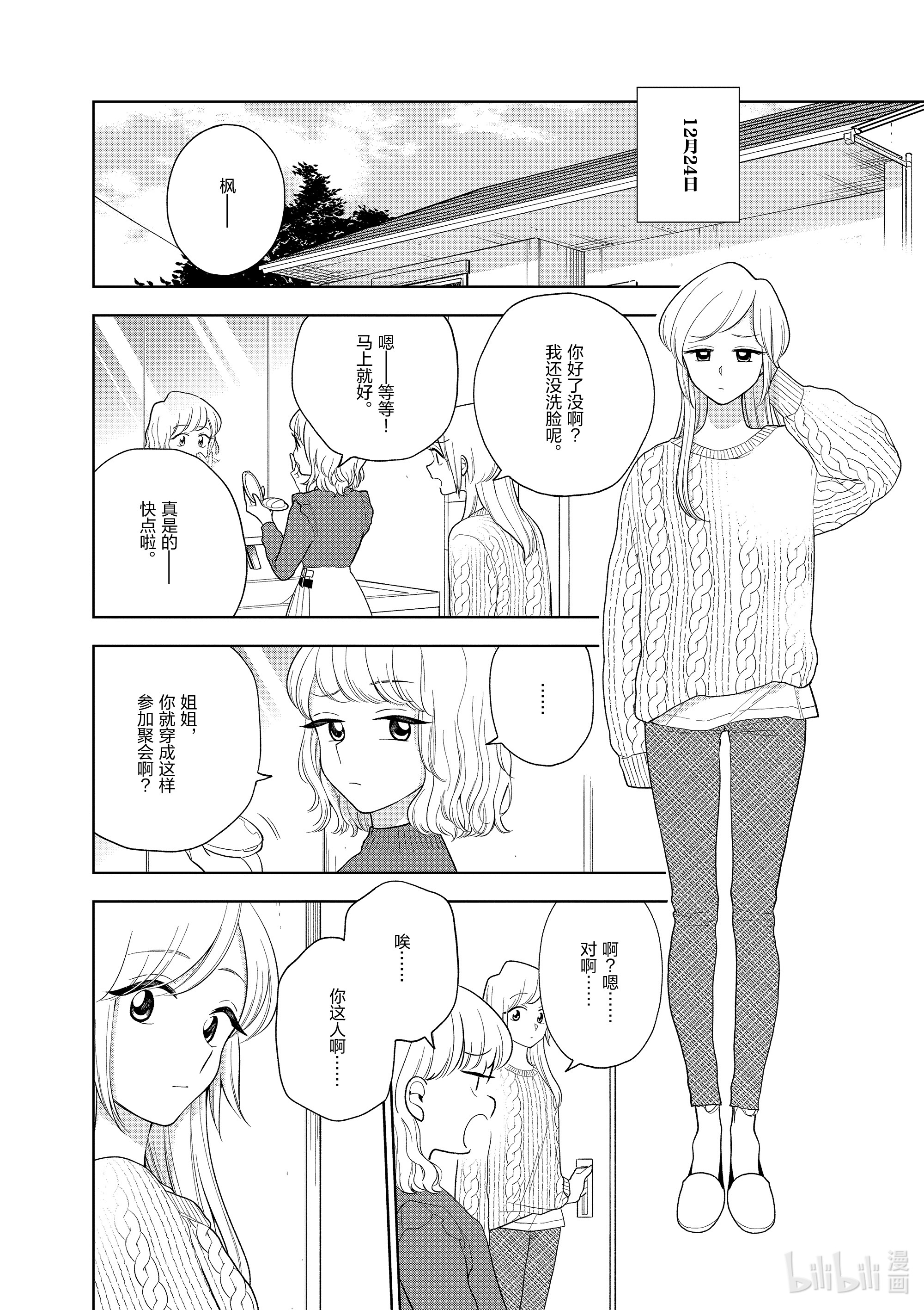 好事多磨98 第98话 特别的一天