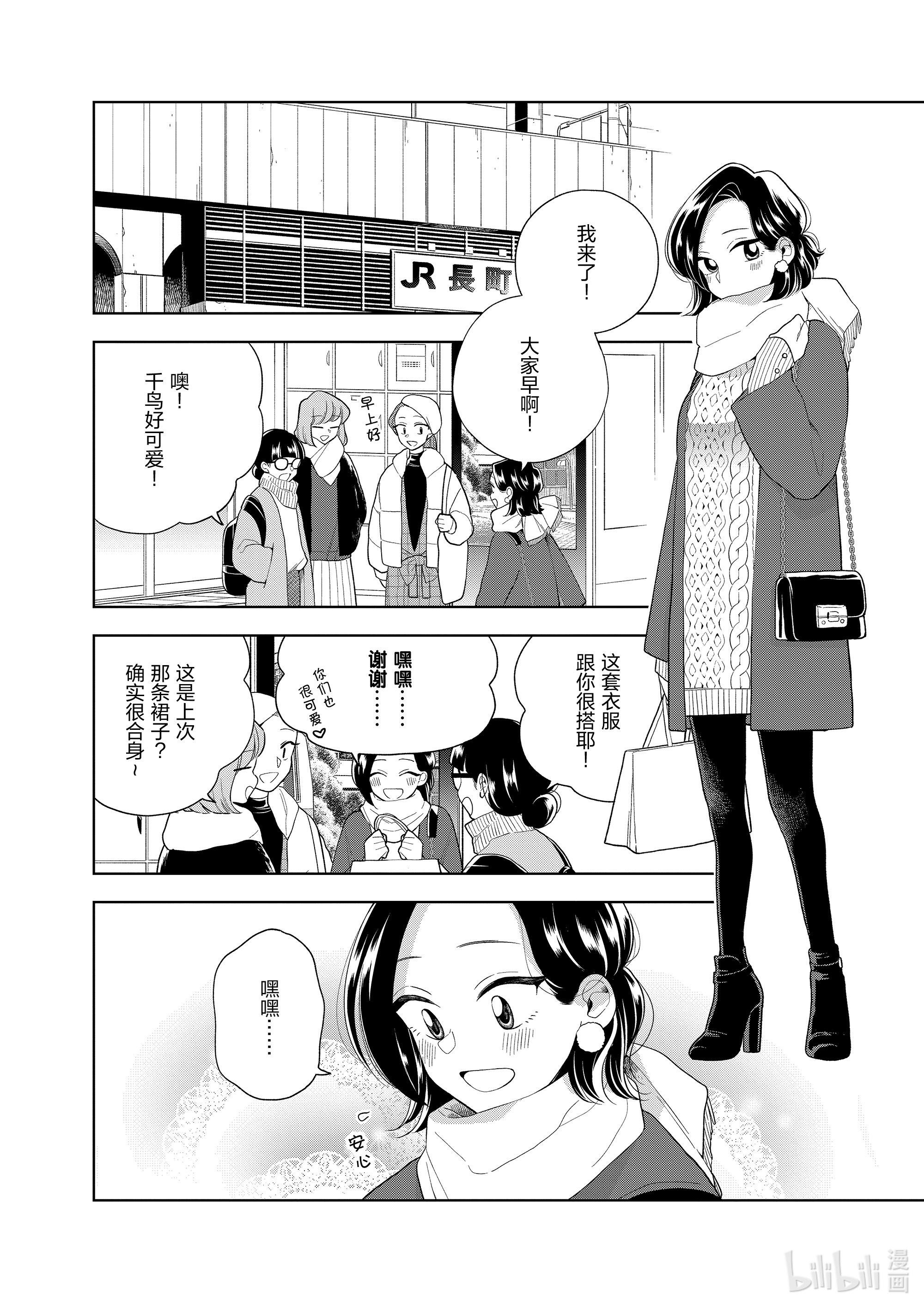 好事多磨98 第98话 特别的一天
