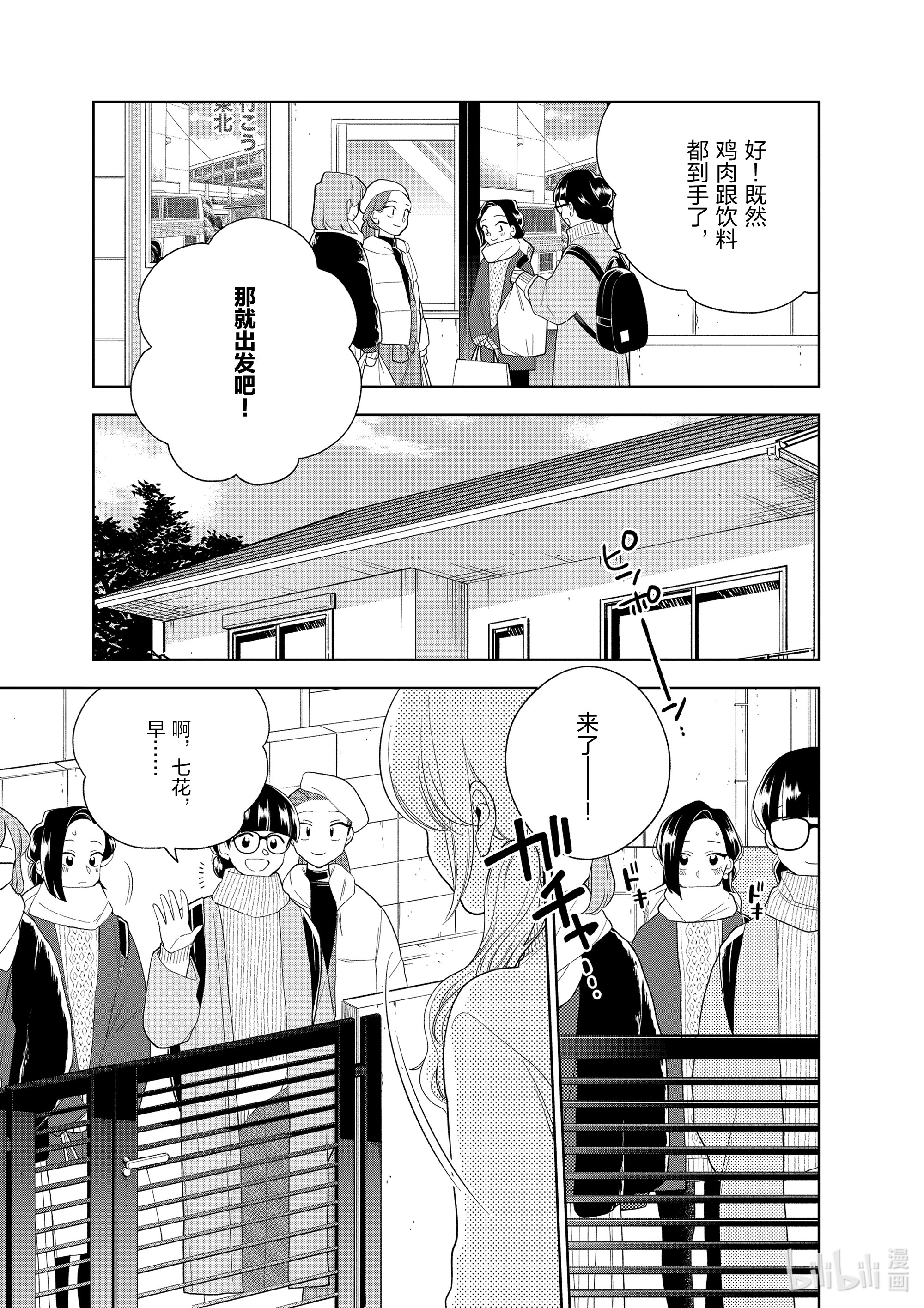 好事多磨98 第98话 特别的一天