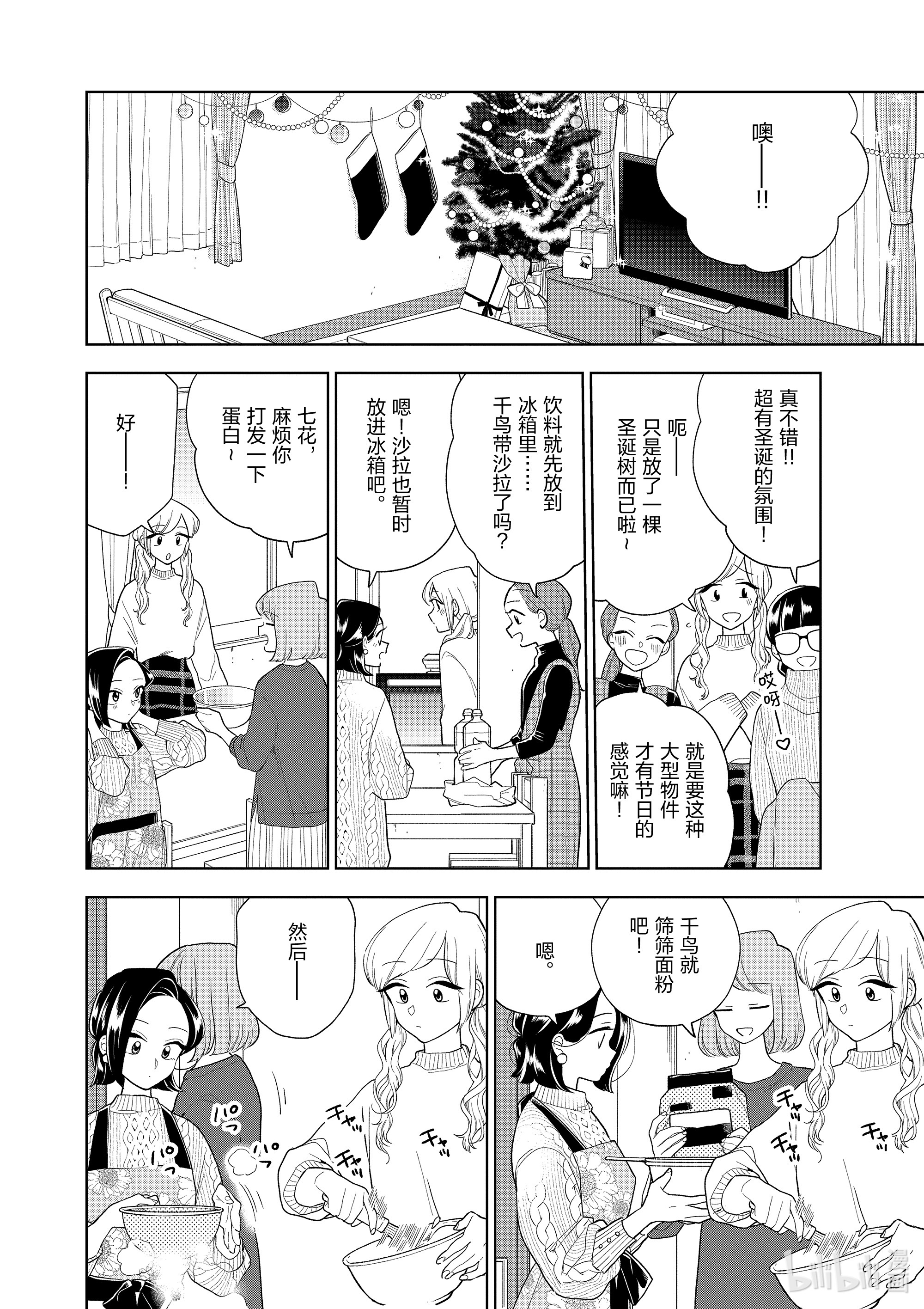 好事多磨98 第98话 特别的一天