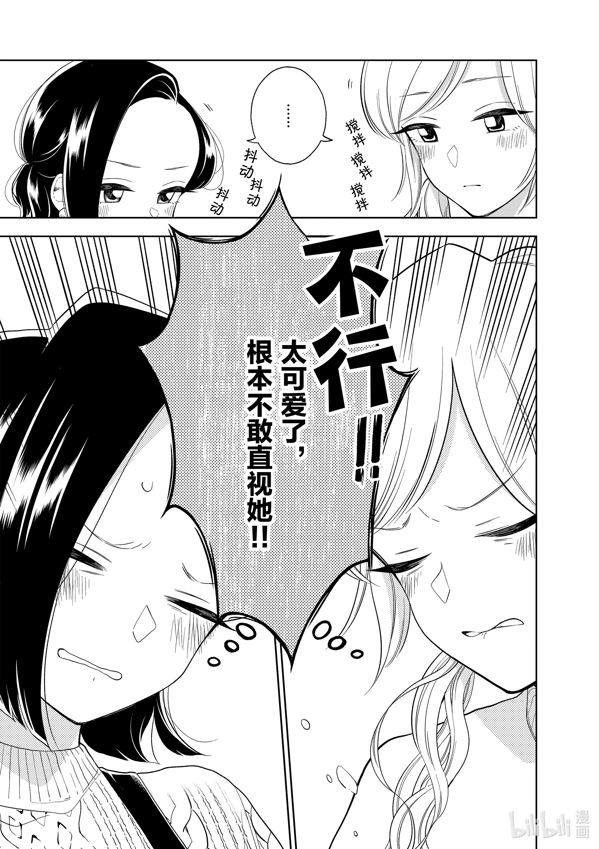 好事多磨98 第98话 特别的一天