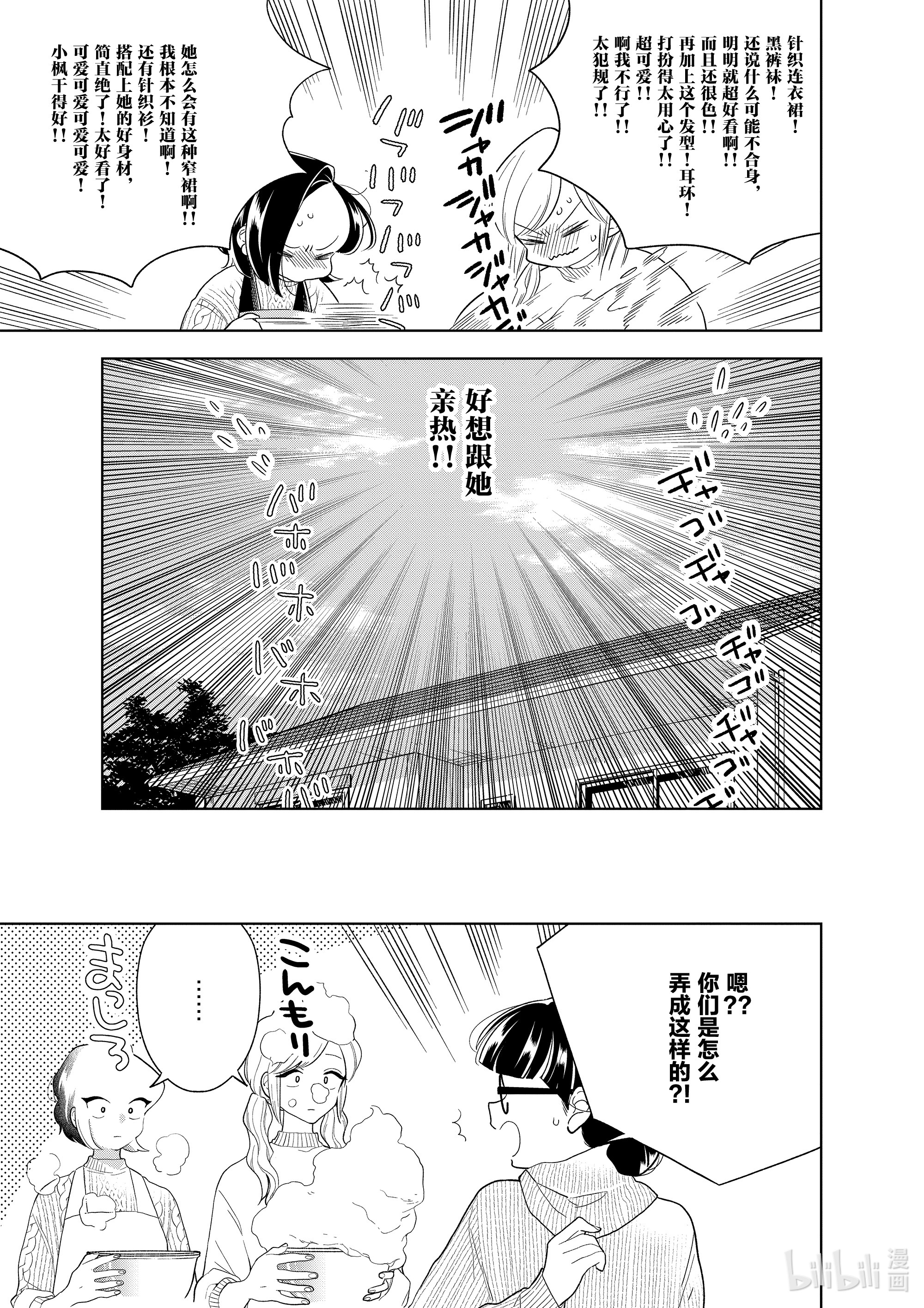 好事多磨98 第98话 特别的一天