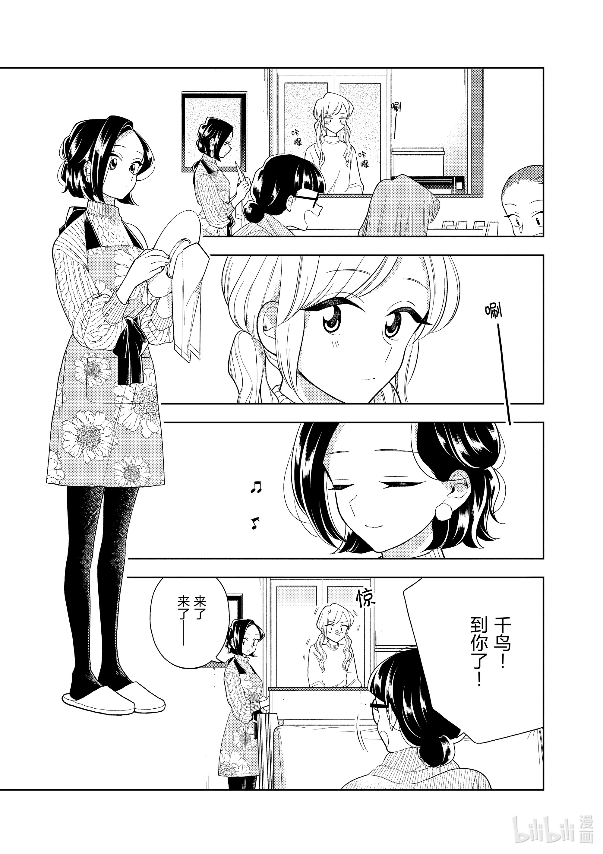 好事多磨99 第99话 理想中的家人