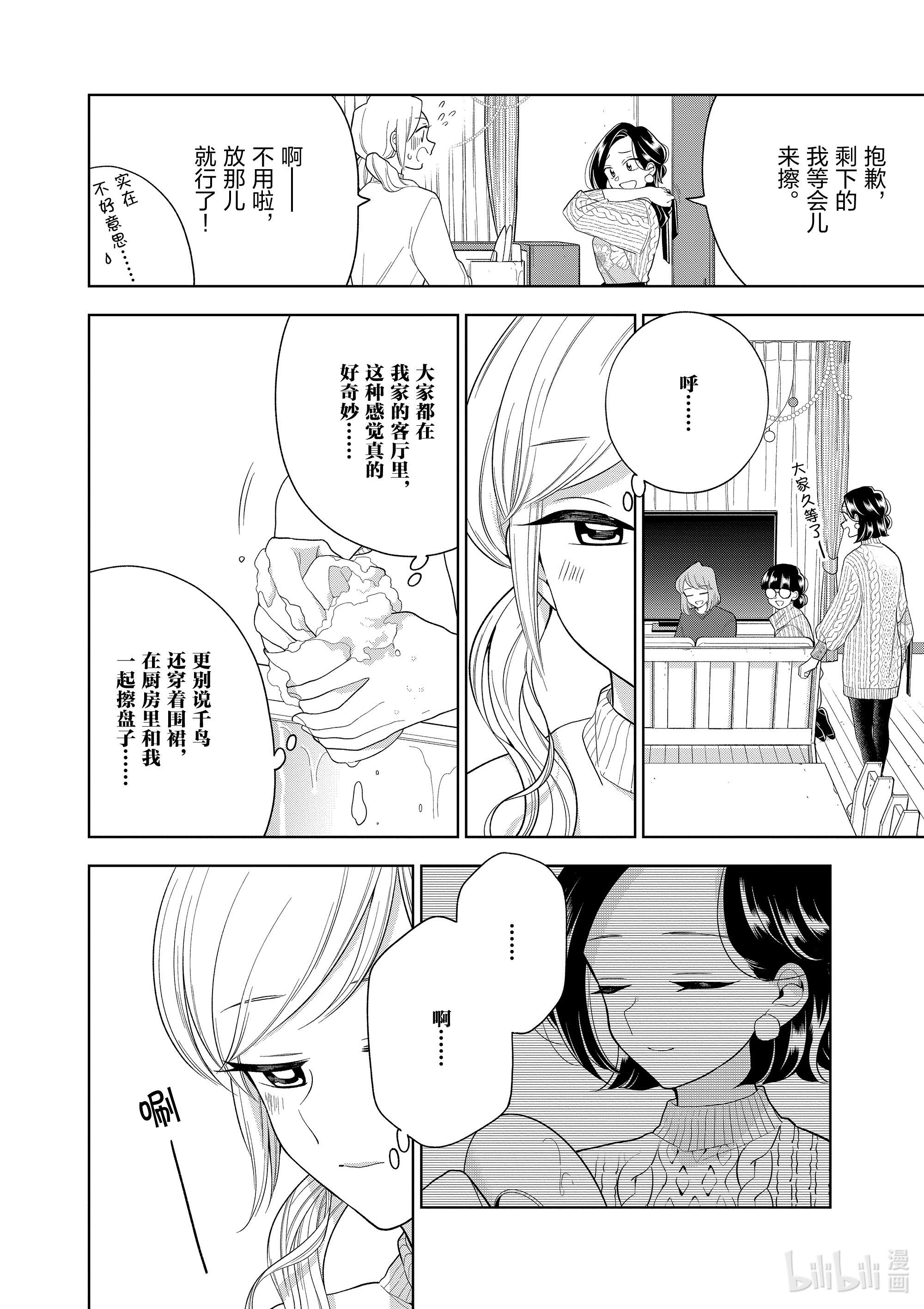 好事多磨99 第99话 理想中的家人