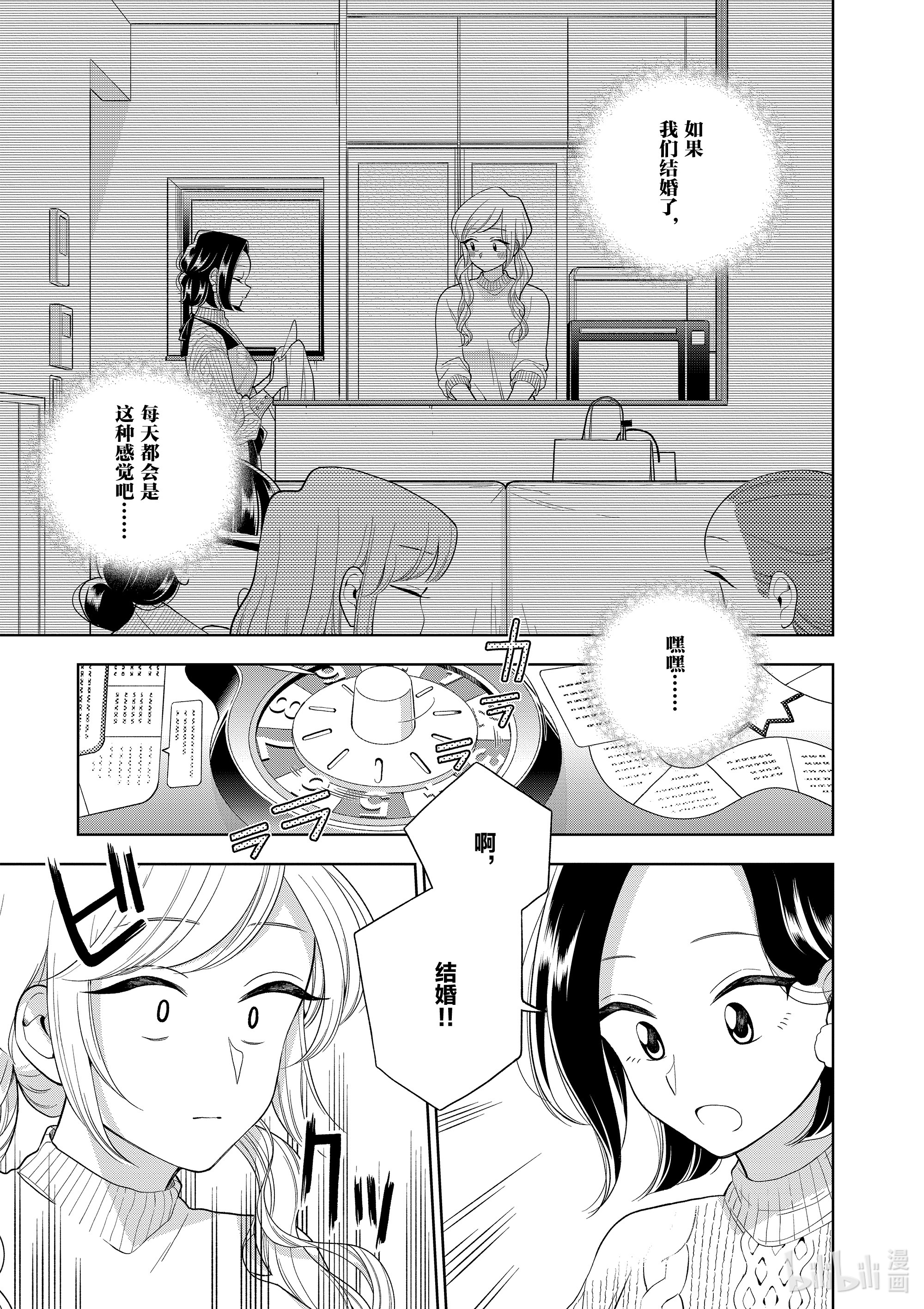 好事多磨99 第99话 理想中的家人