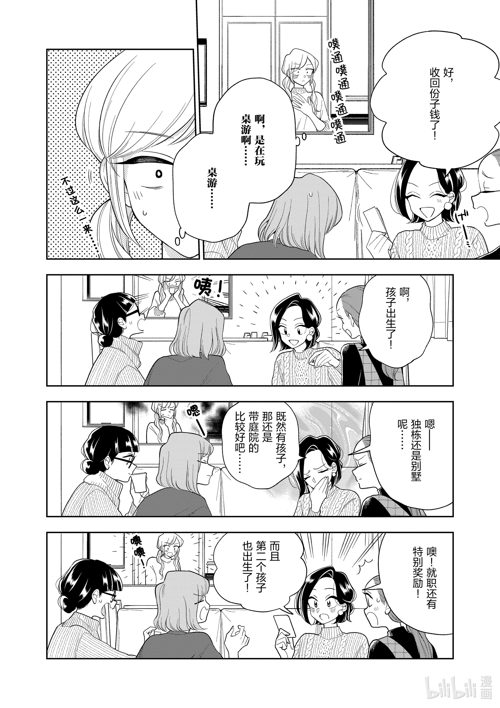 好事多磨99 第99话 理想中的家人