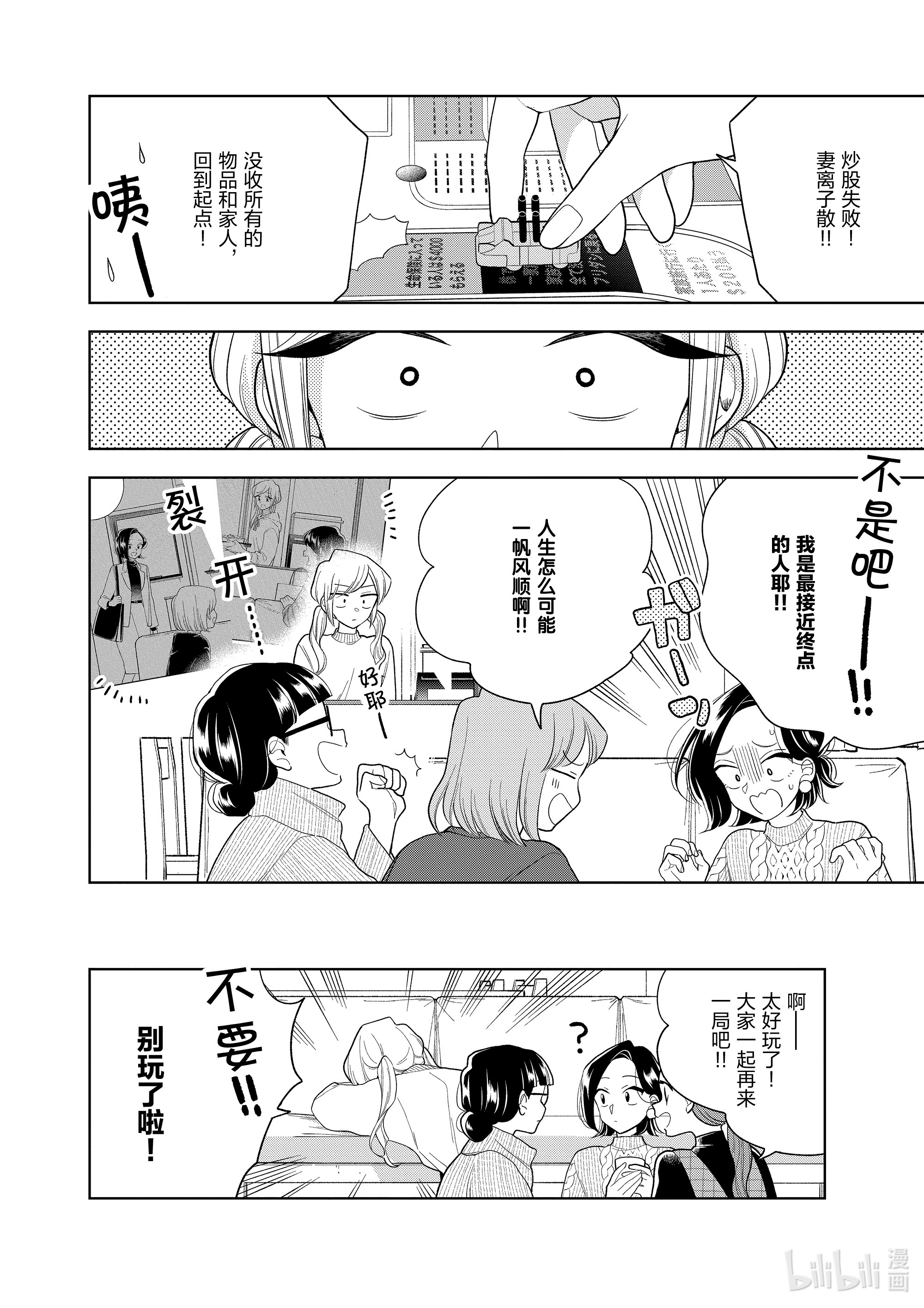 好事多磨99 第99话 理想中的家人