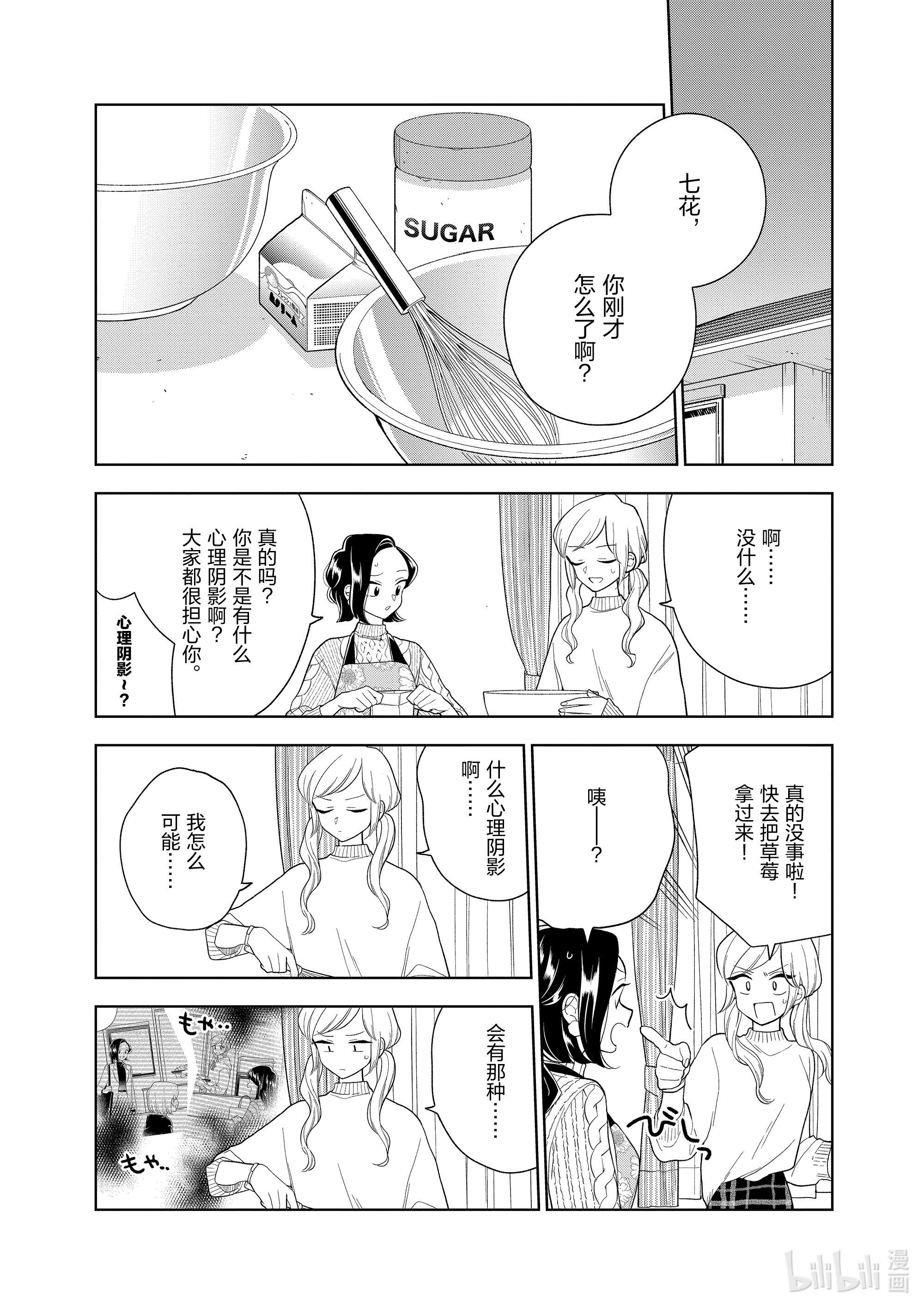 好事多磨100 第100话 白雪纷飞之夜