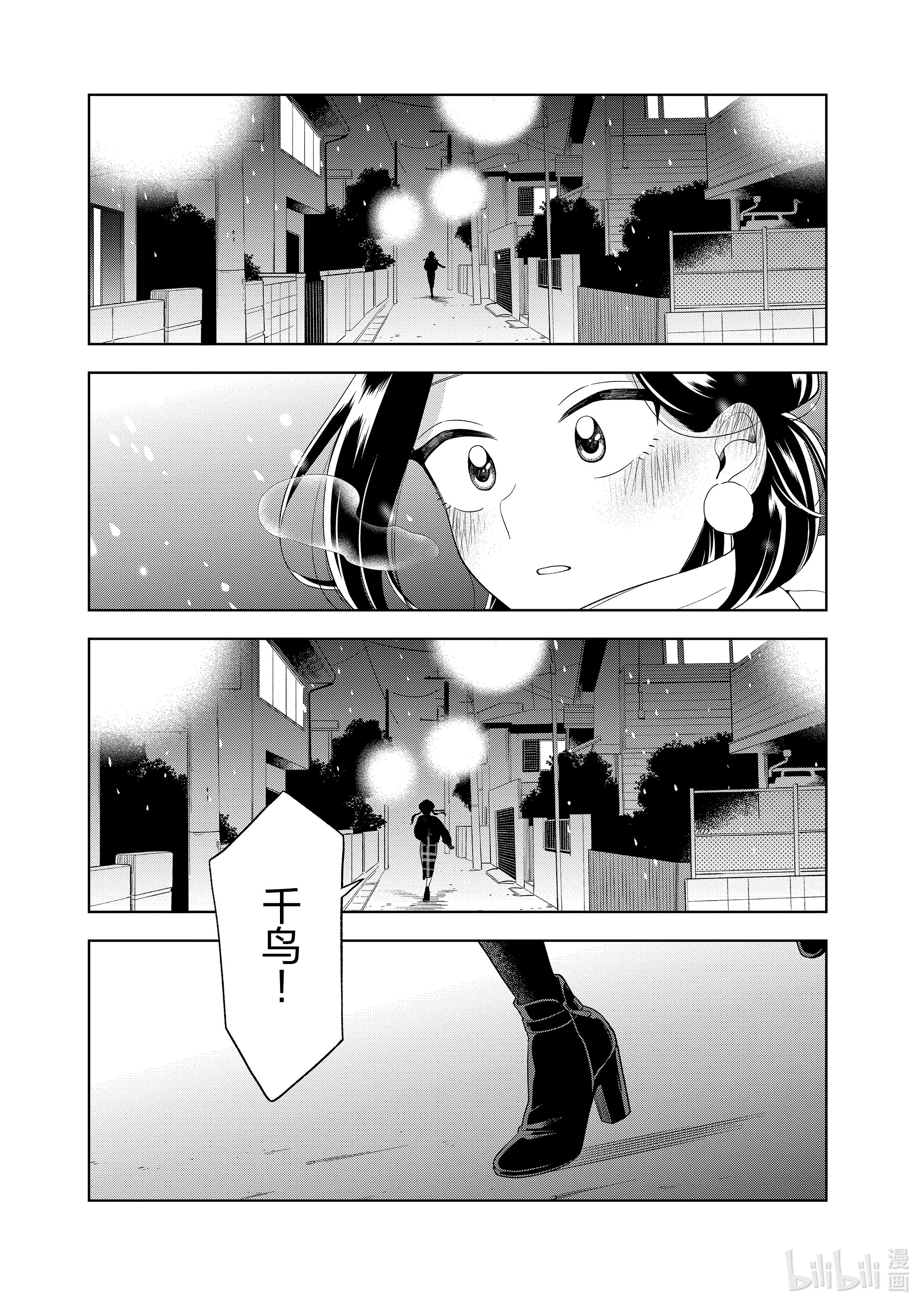 好事多磨100 第100话 白雪纷飞之夜