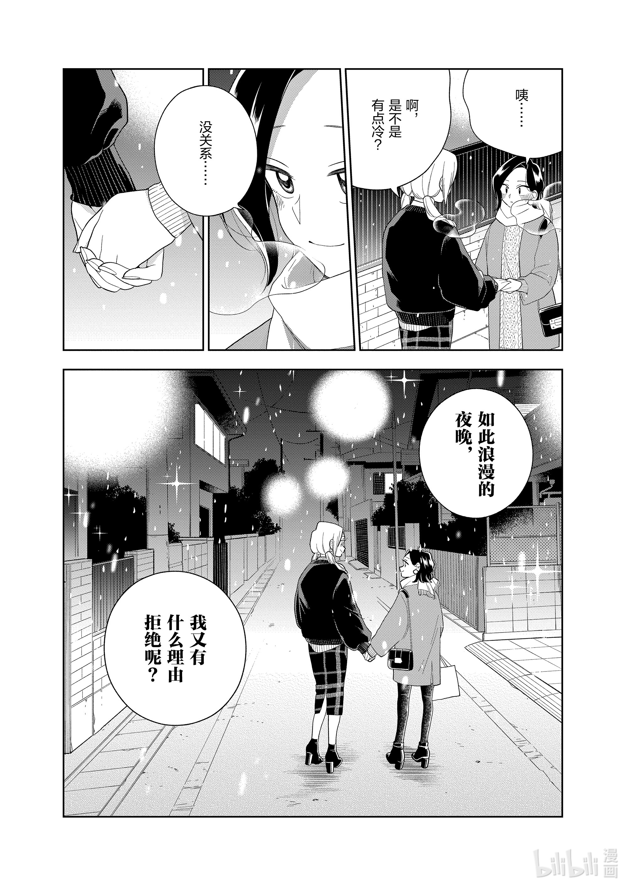 好事多磨100 第100话 白雪纷飞之夜
