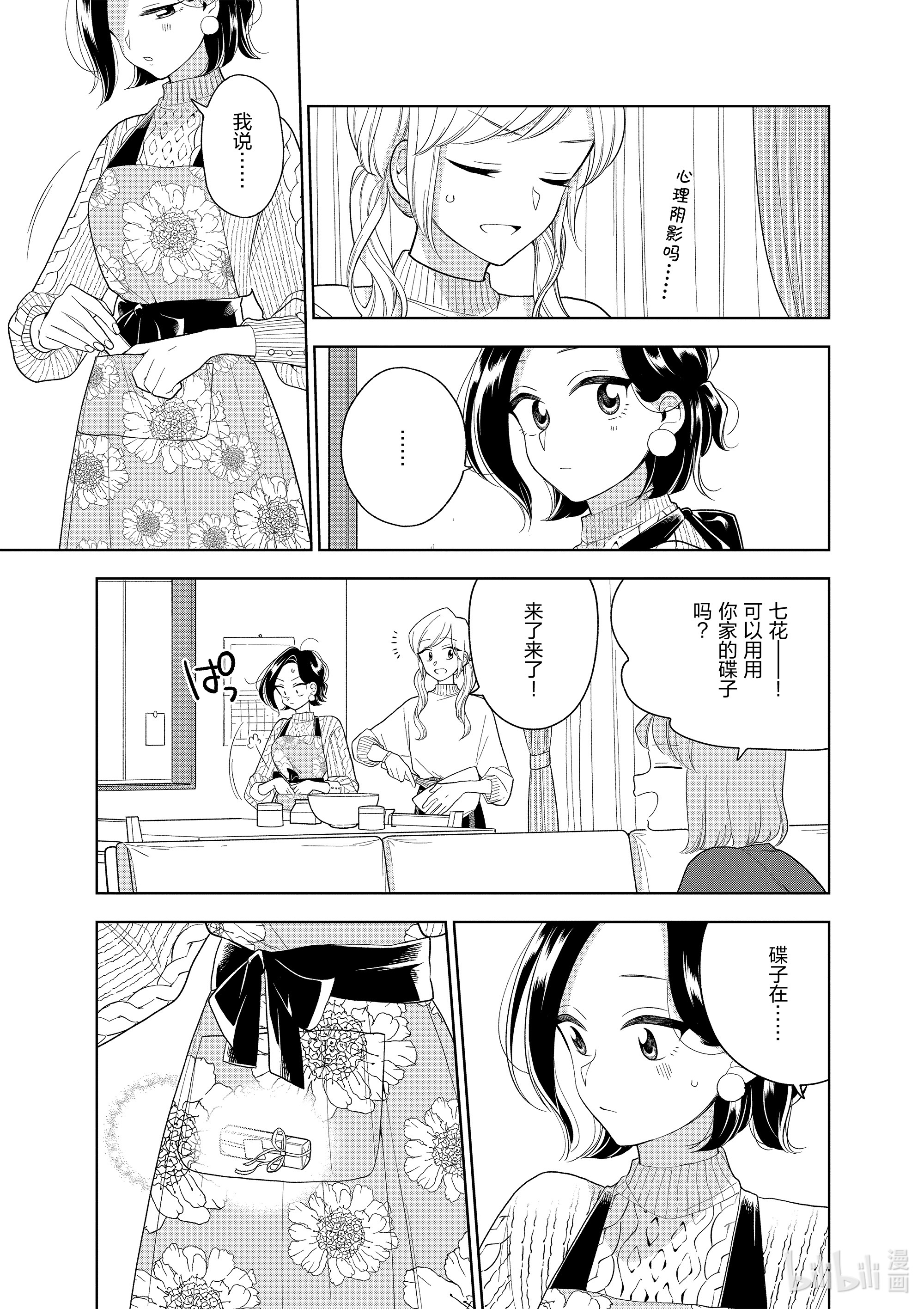 好事多磨100 第100话 白雪纷飞之夜