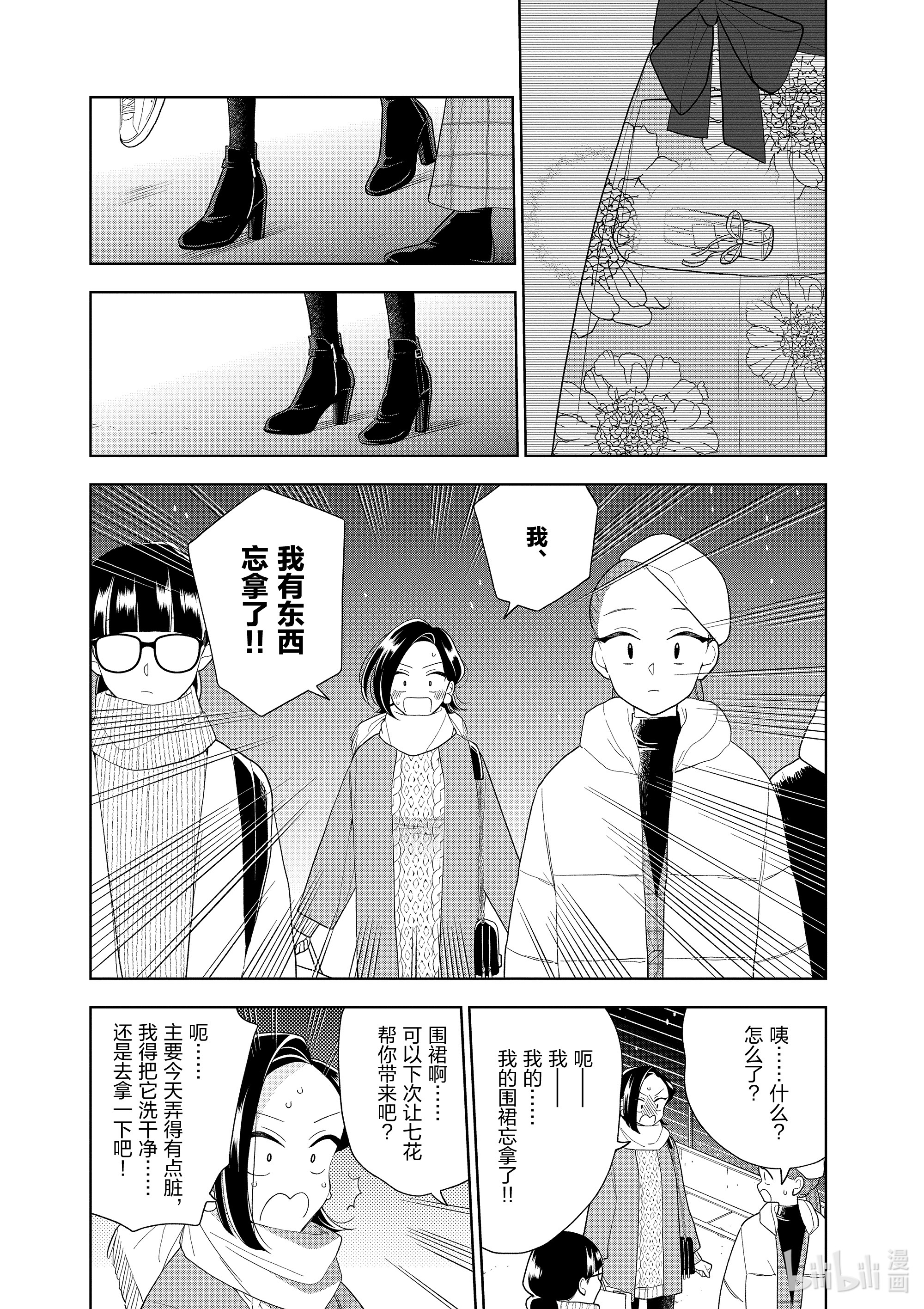 好事多磨100 第100话 白雪纷飞之夜