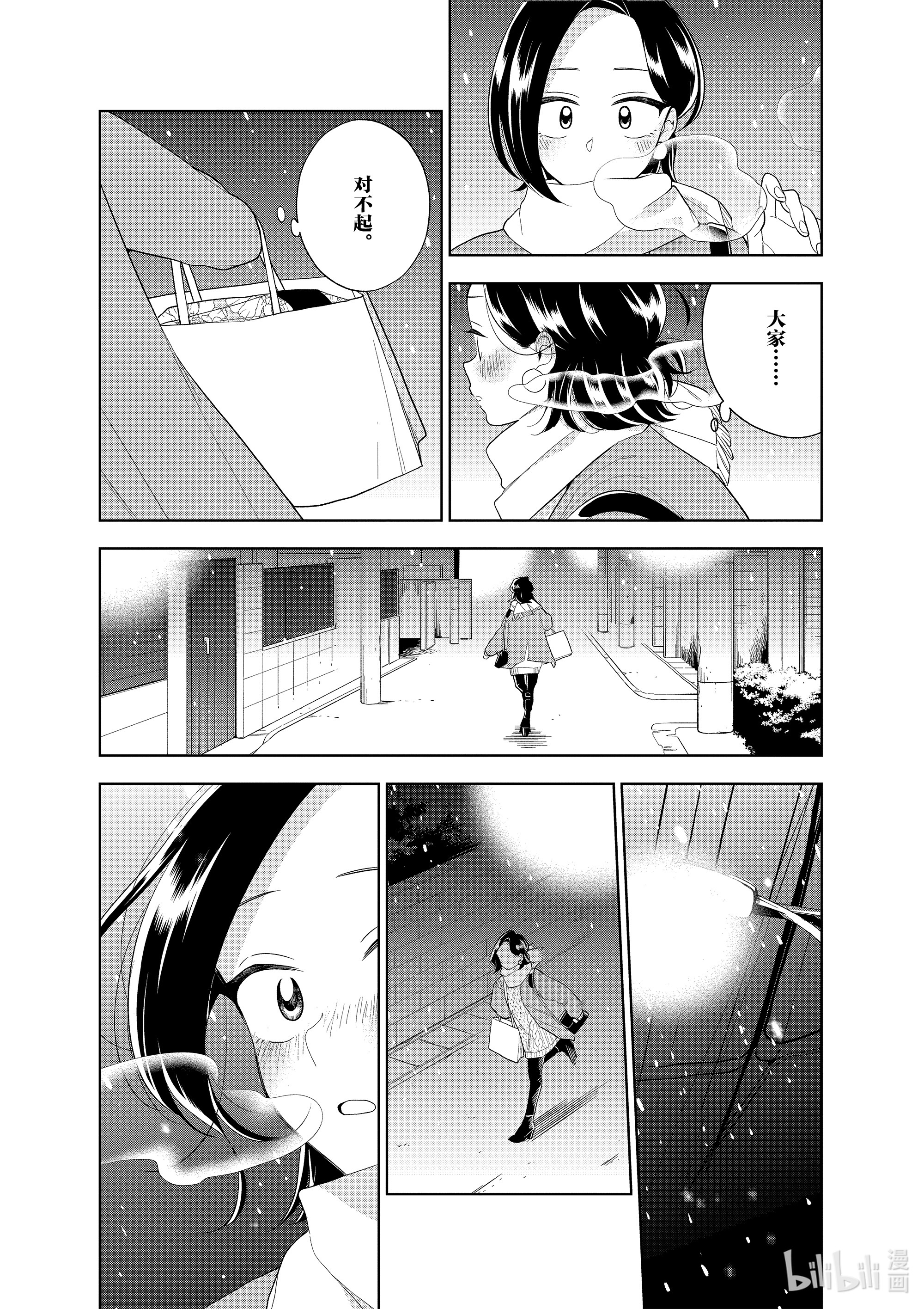好事多磨100 第100话 白雪纷飞之夜