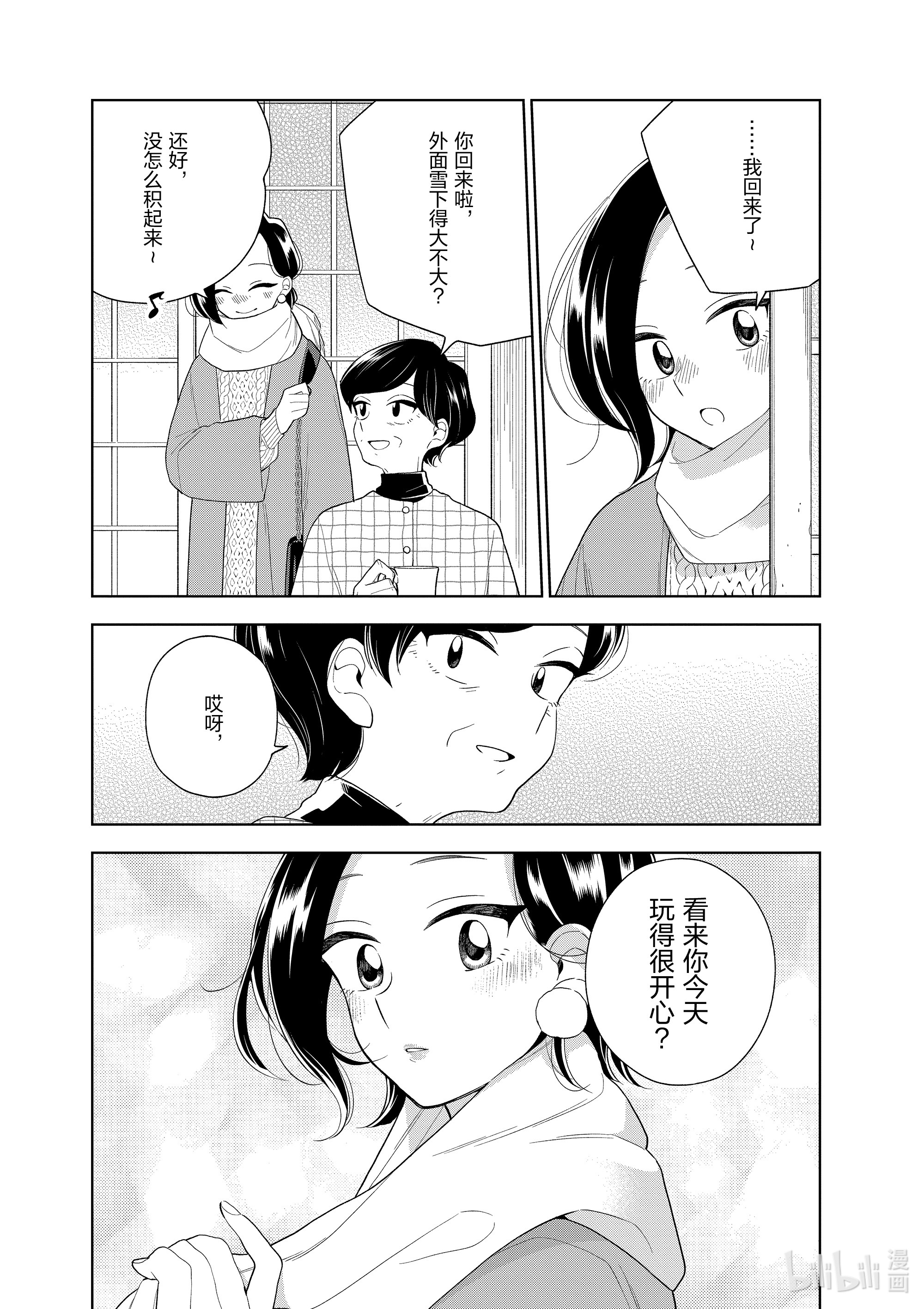 好事多磨101 第101话 相同的唇色