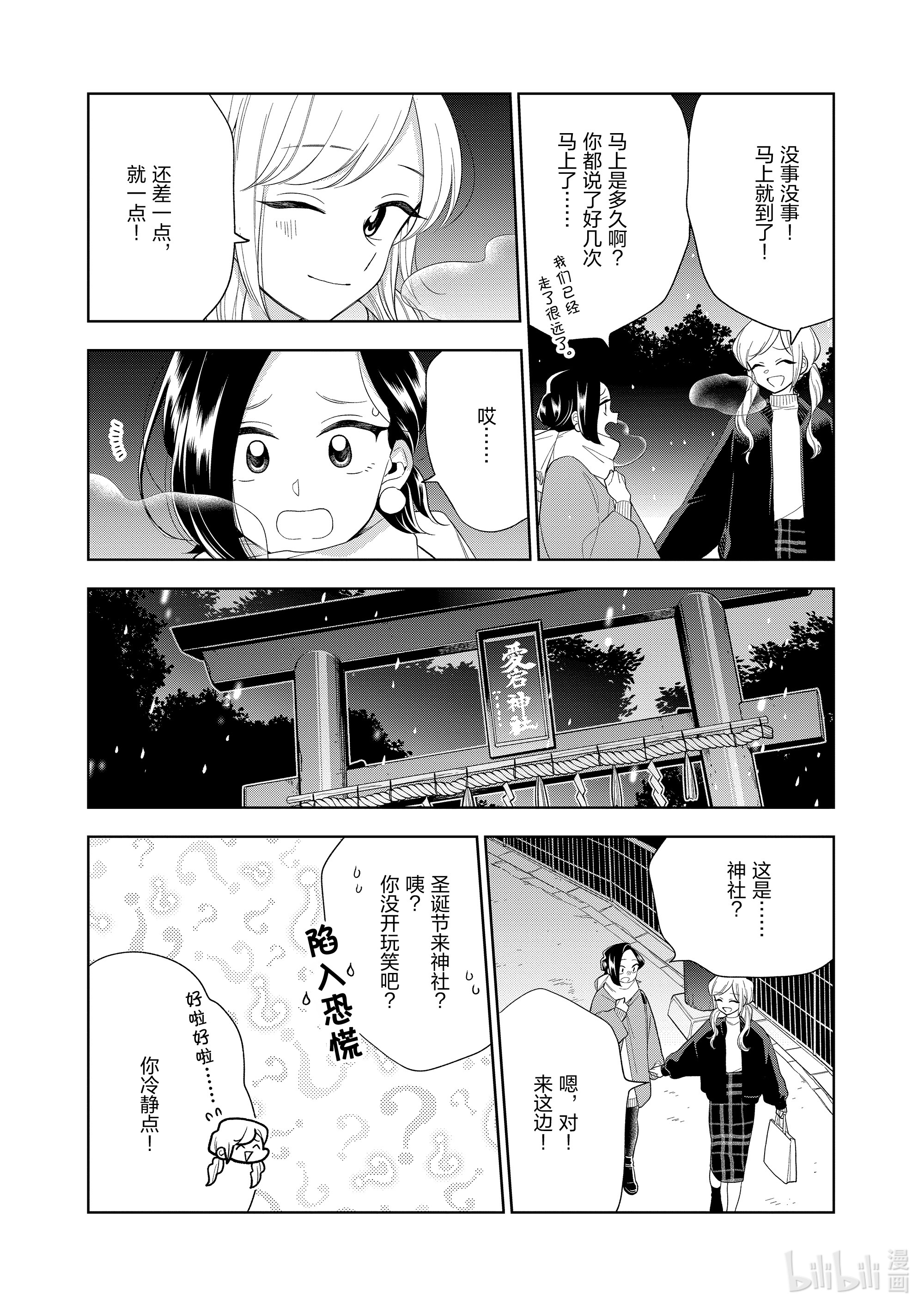 好事多磨101 第101话 相同的唇色