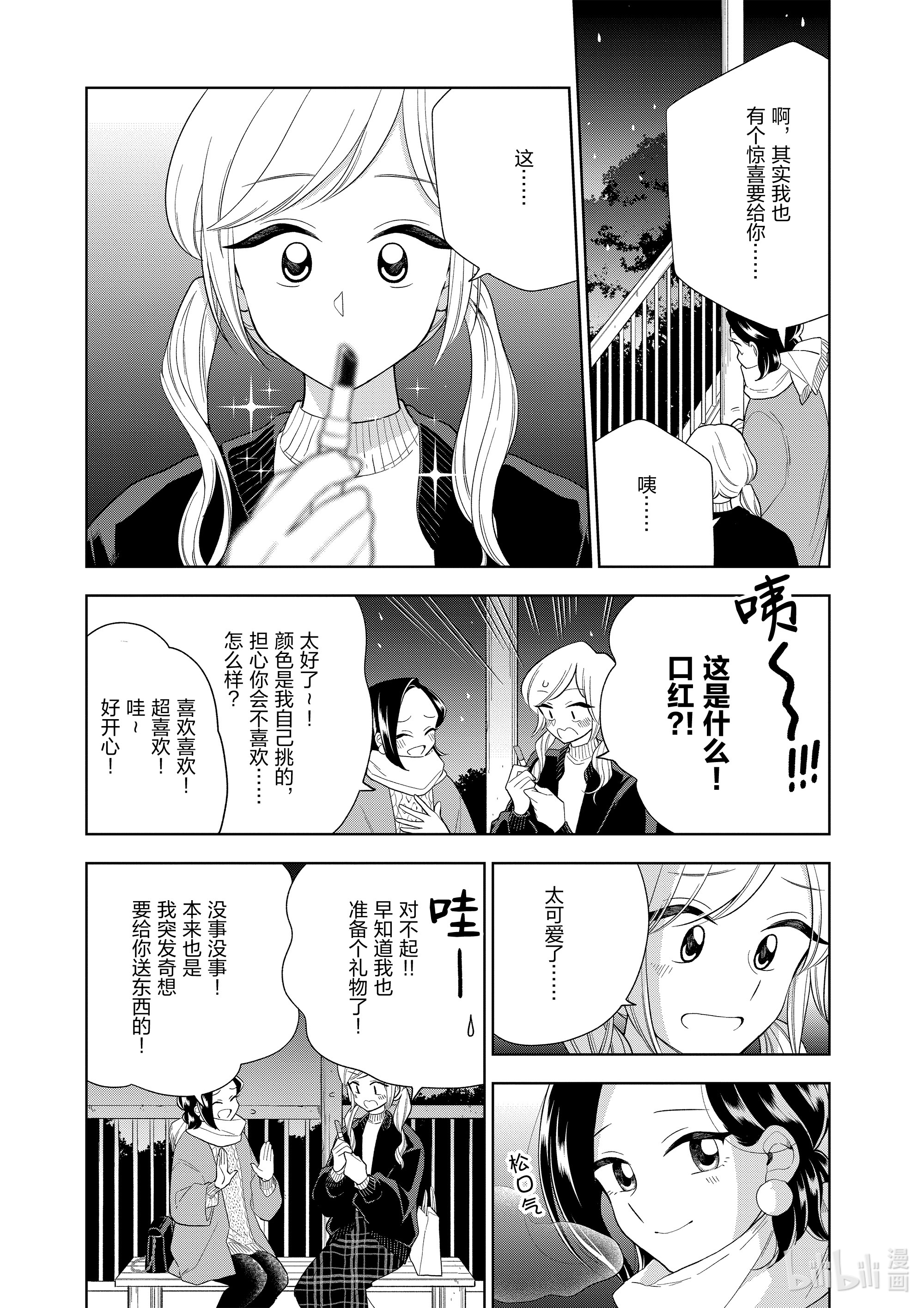 好事多磨101 第101话 相同的唇色